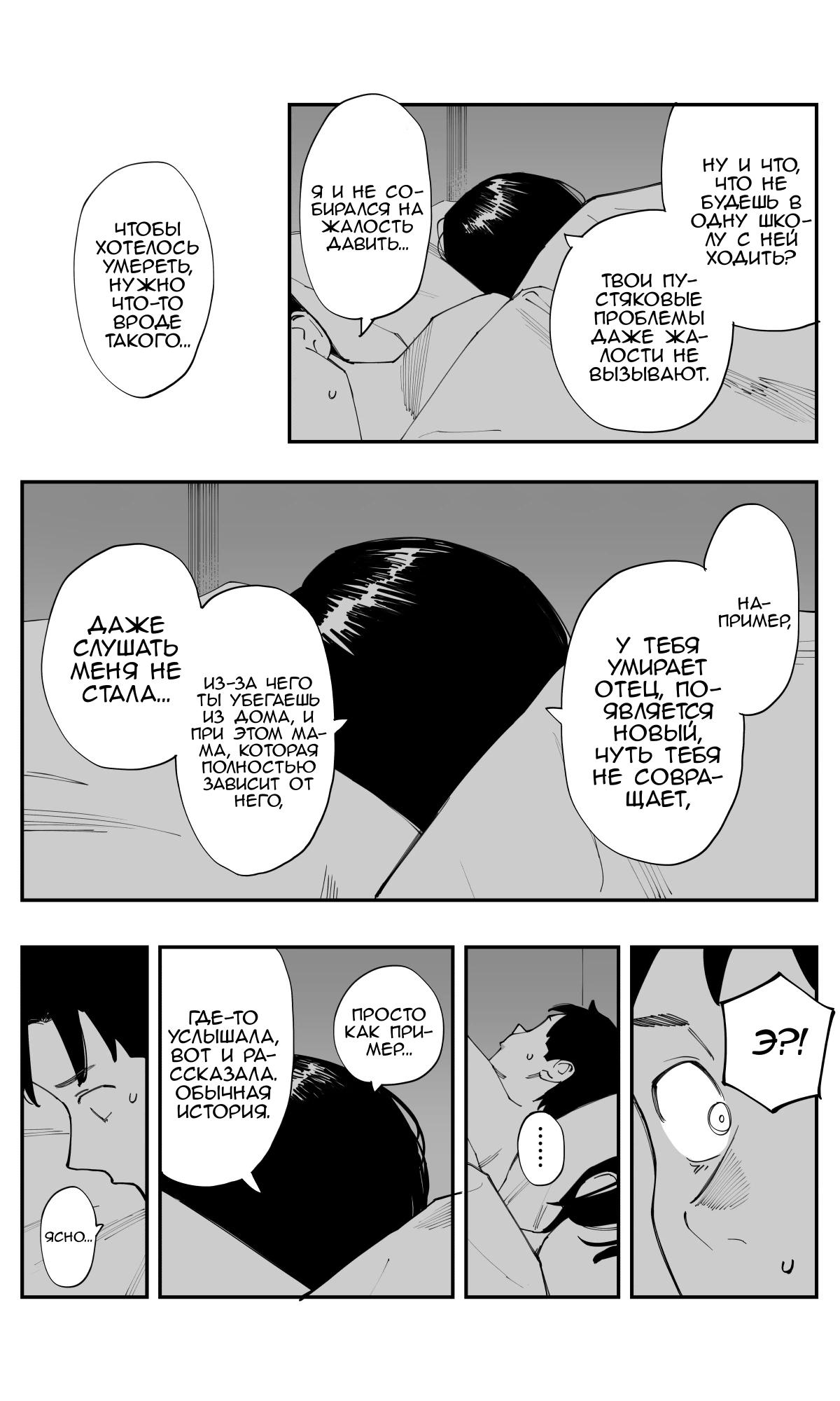 Манга Поздновато, но я влюбилась в своего друга детства - Глава 24 Страница 7