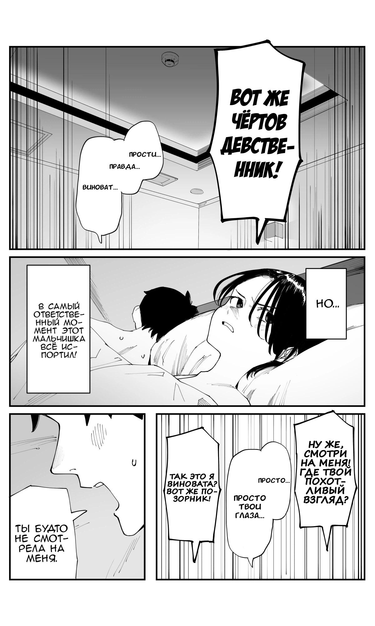 Манга Поздновато, но я влюбилась в своего друга детства - Глава 24 Страница 3