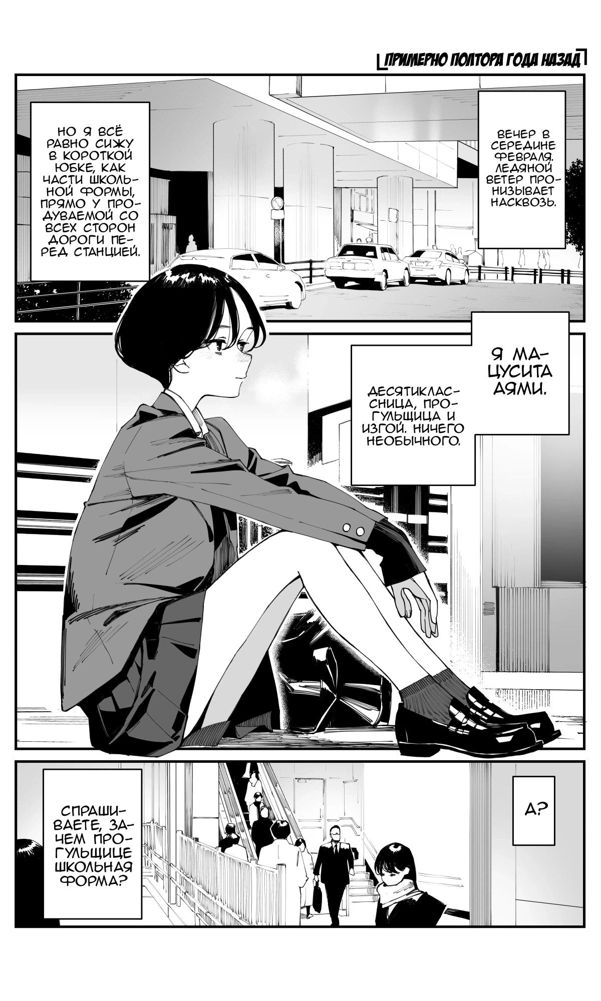 Манга Поздновато, но я влюбилась в своего друга детства - Глава 22 Страница 1