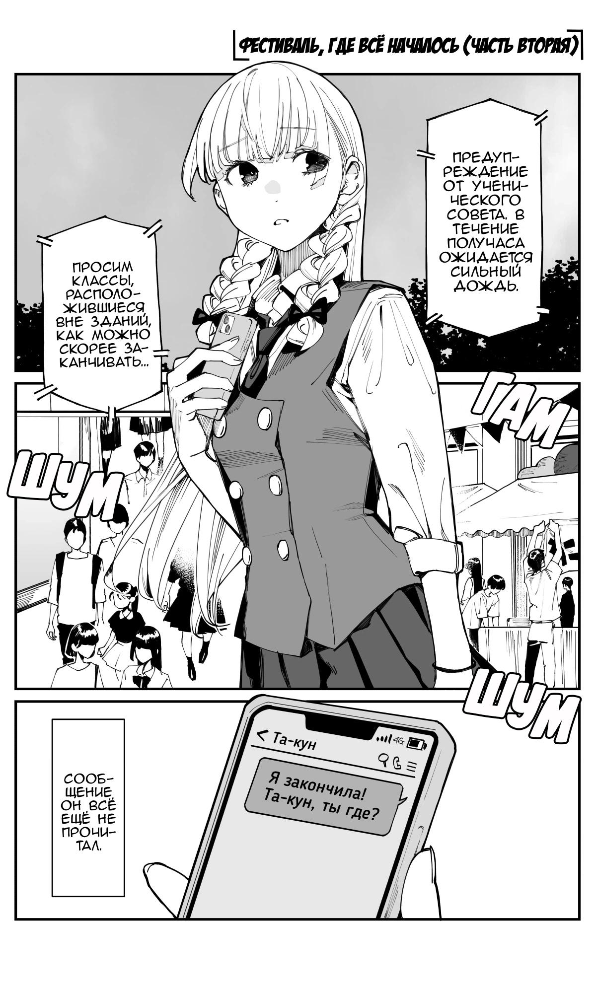 Манга Поздновато, но я влюбилась в своего друга детства - Глава 21 Страница 1