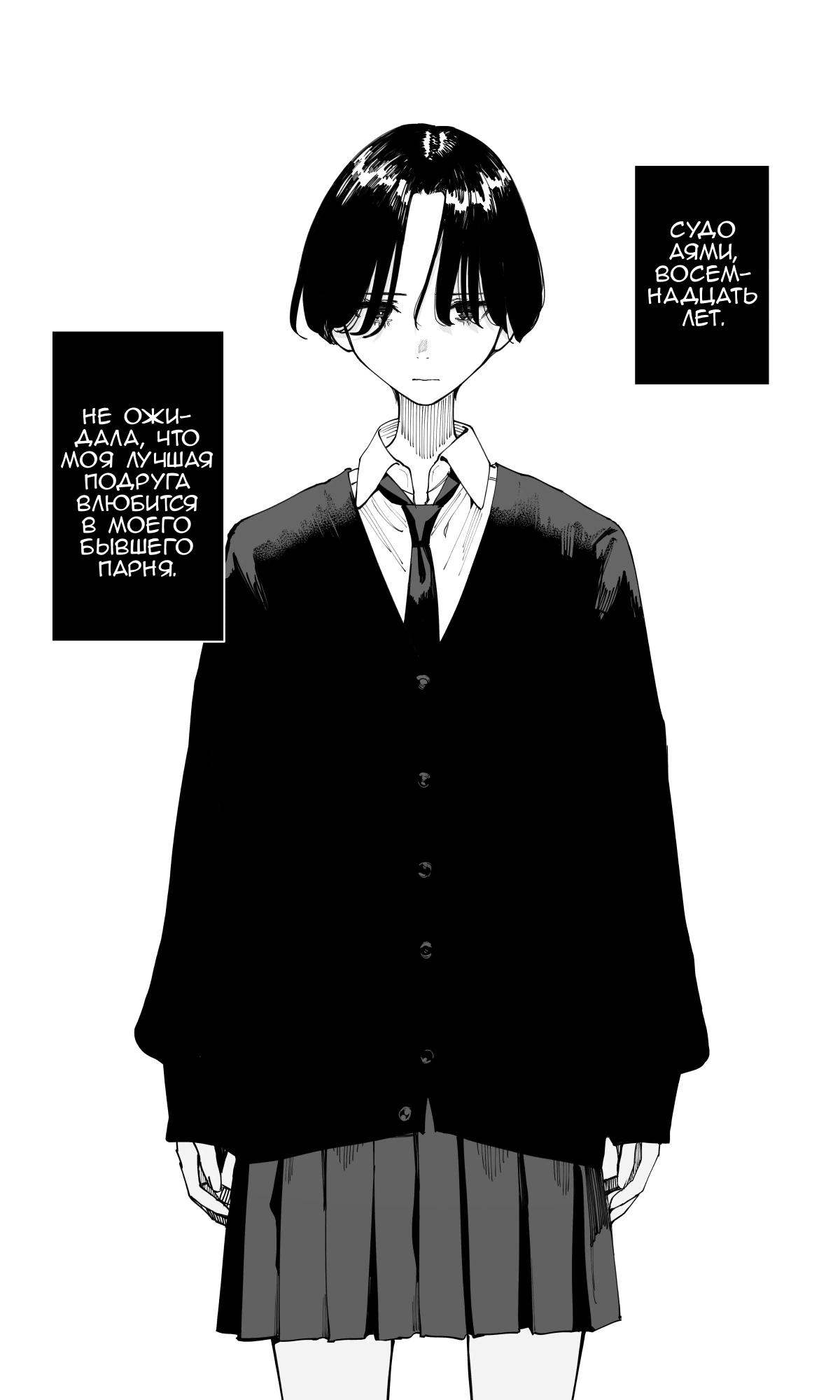 Манга Поздновато, но я влюбилась в своего друга детства - Глава 21 Страница 12