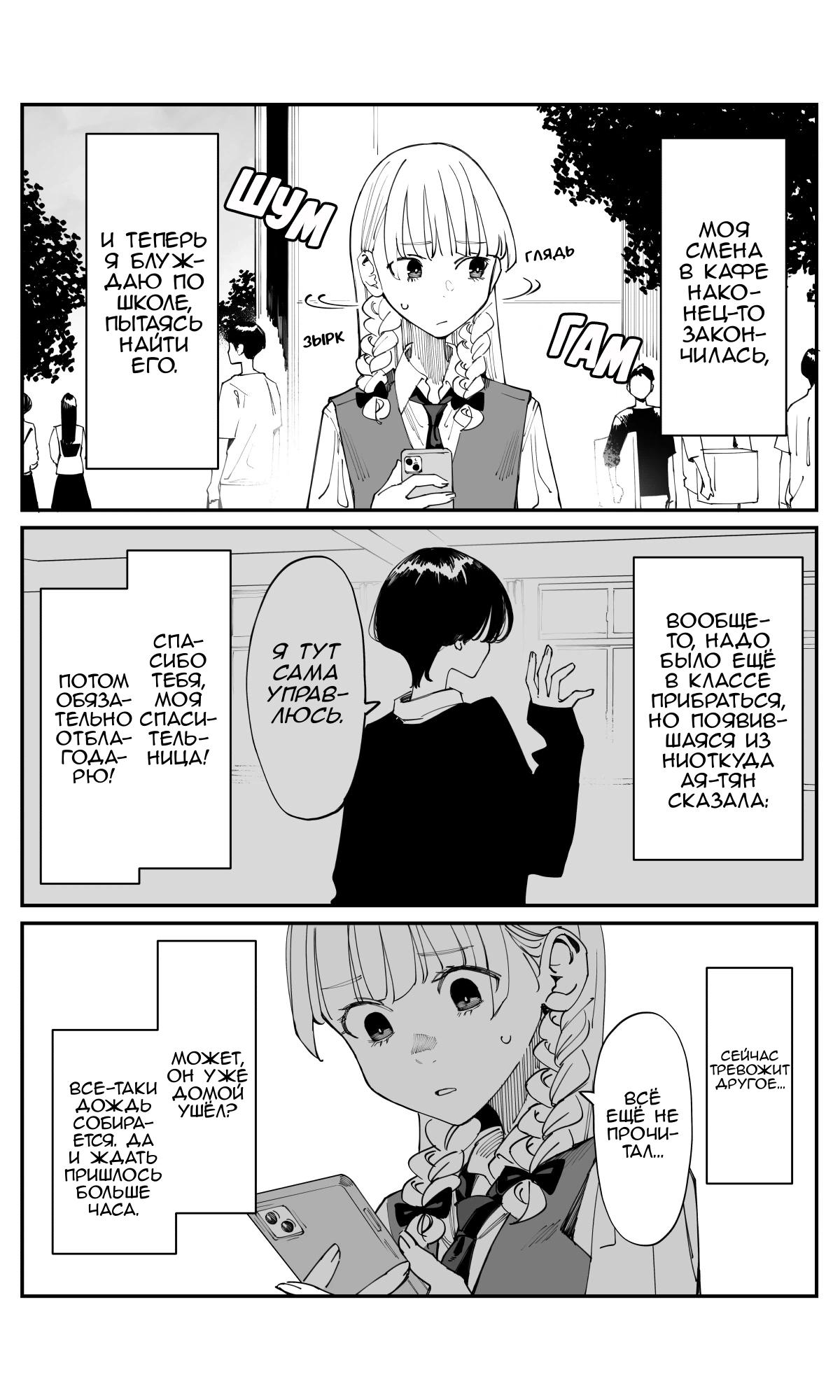 Манга Поздновато, но я влюбилась в своего друга детства - Глава 21 Страница 2