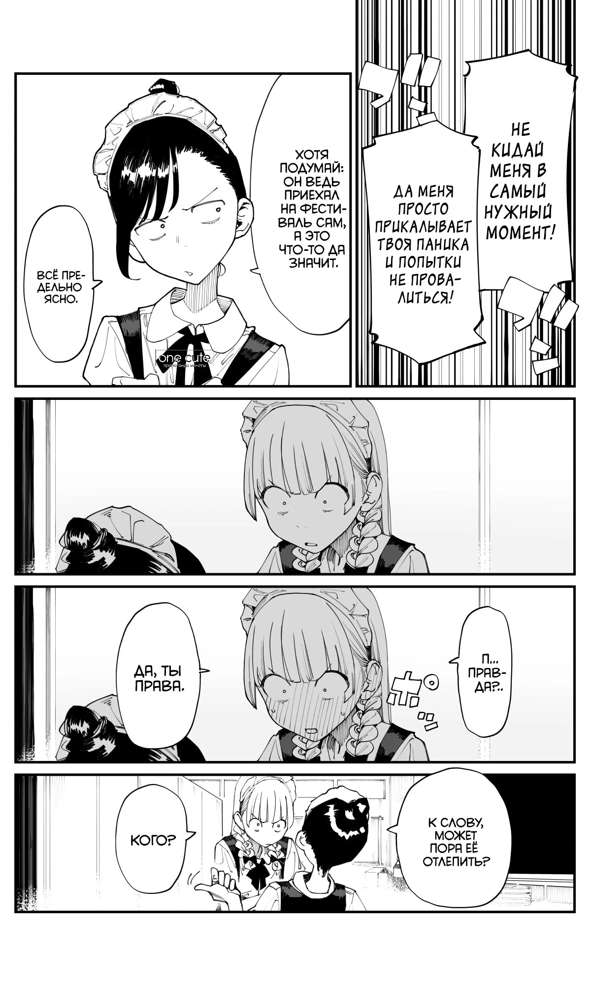 Манга Поздновато, но я влюбилась в своего друга детства - Глава 20 Страница 4