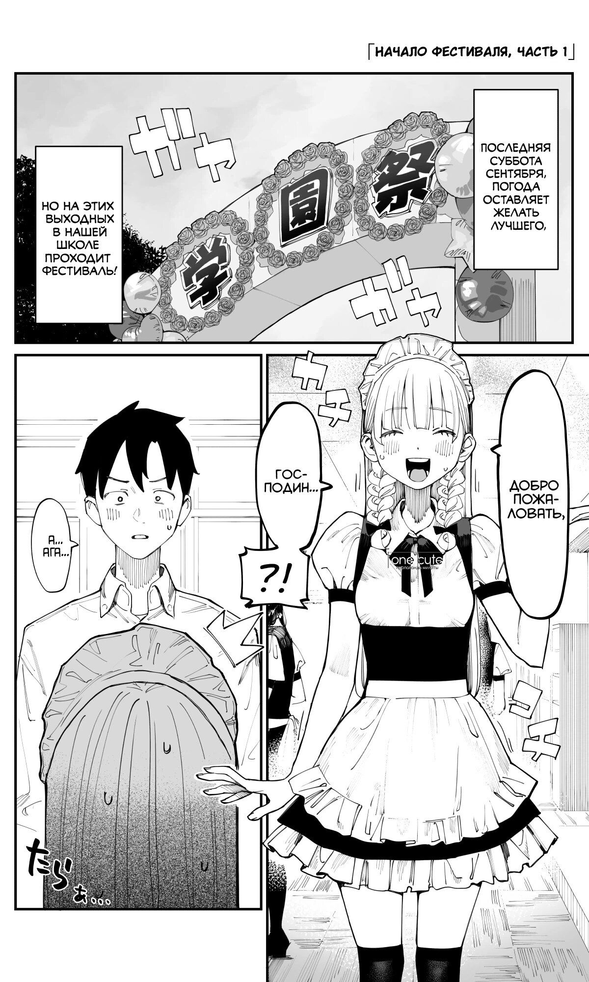 Манга Поздновато, но я влюбилась в своего друга детства - Глава 20 Страница 1