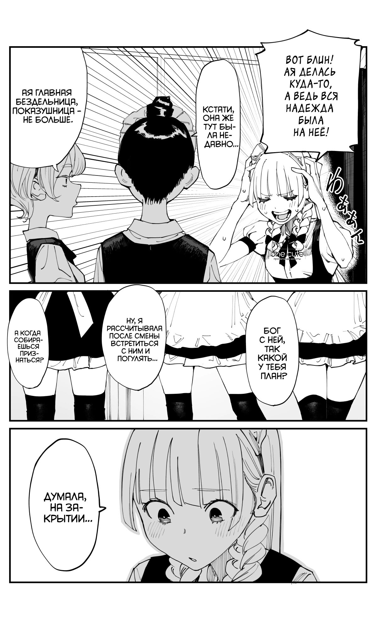 Манга Поздновато, но я влюбилась в своего друга детства - Глава 20 Страница 6