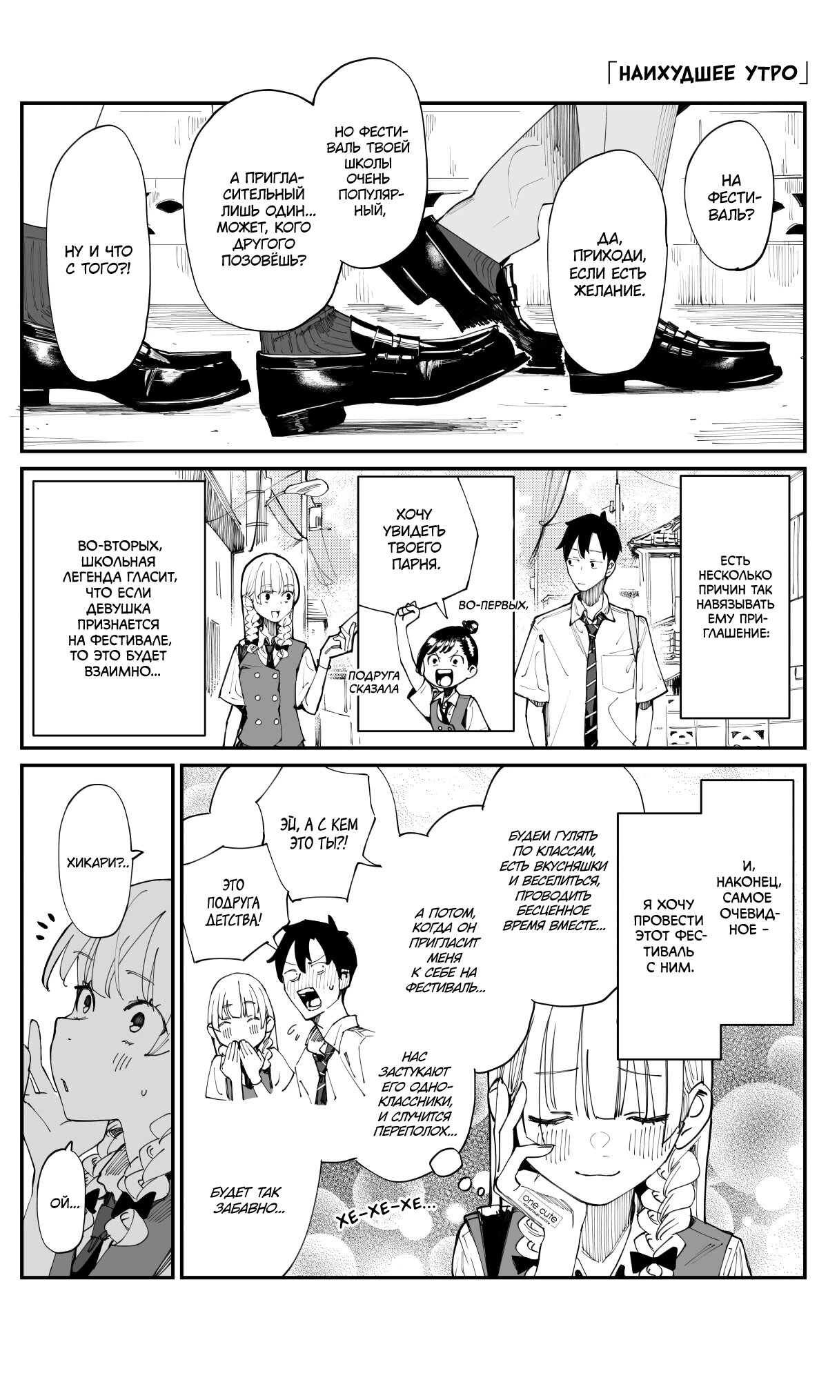 Манга Поздновато, но я влюбилась в своего друга детства - Глава 19 Страница 1