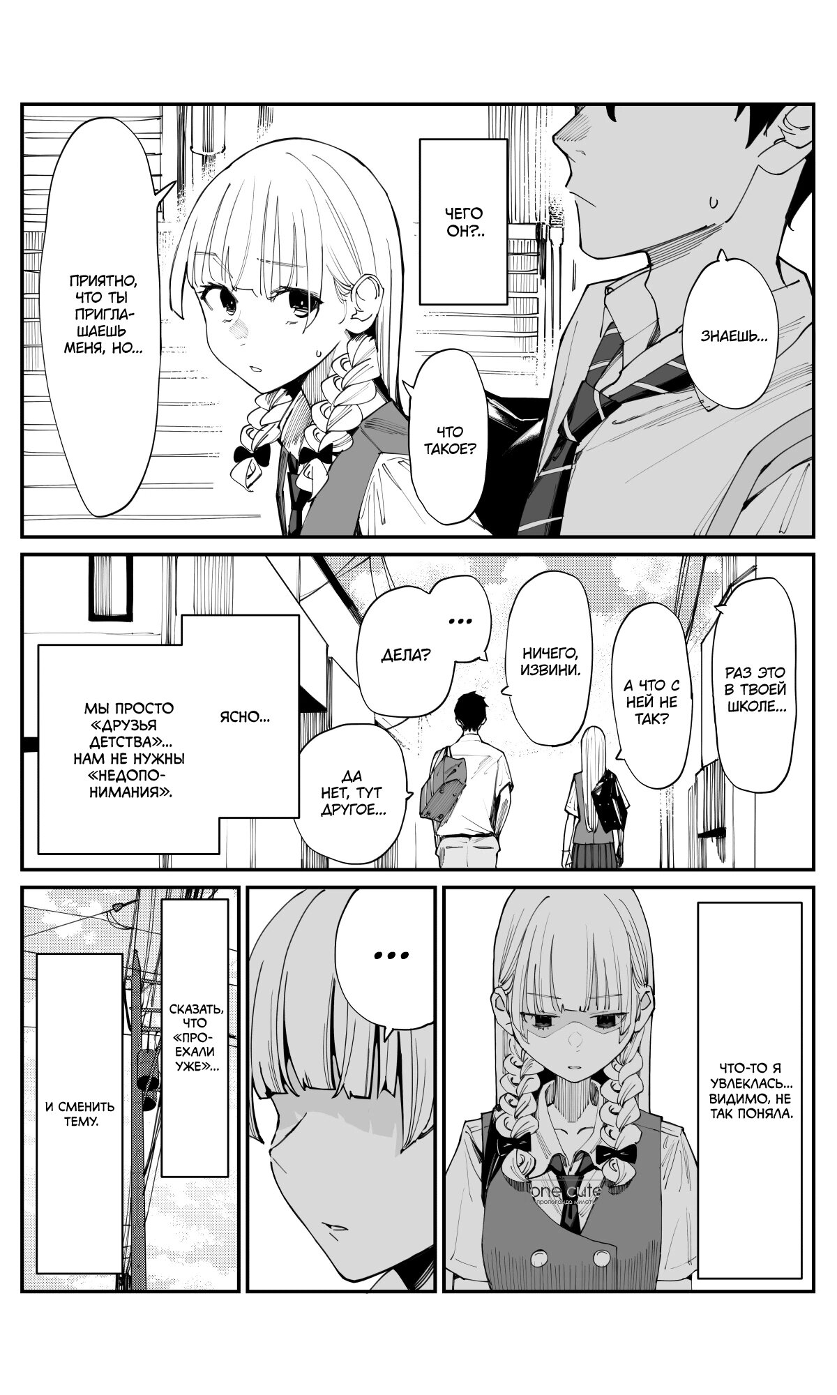 Манга Поздновато, но я влюбилась в своего друга детства - Глава 19 Страница 3