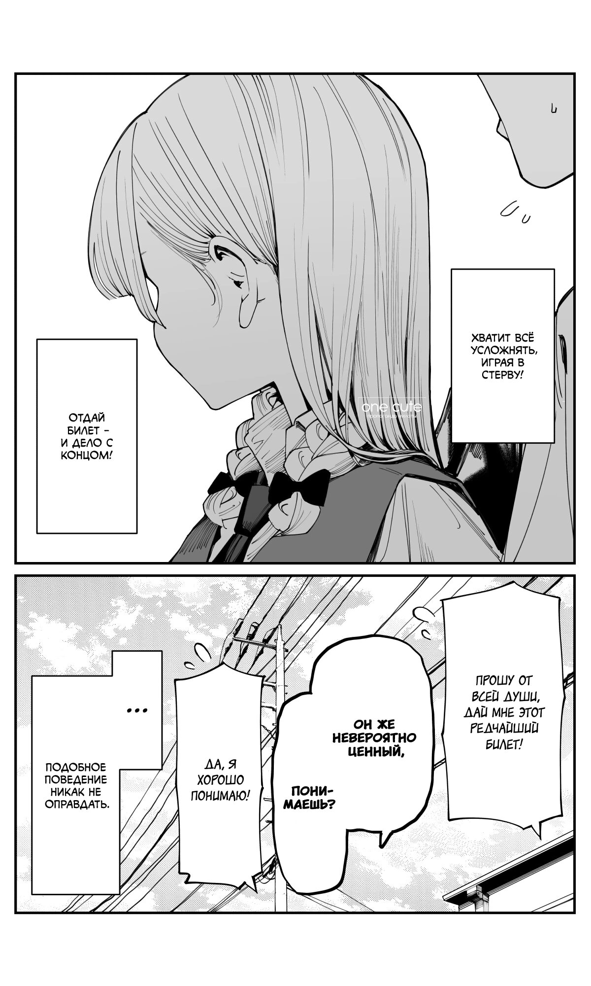 Манга Поздновато, но я влюбилась в своего друга детства - Глава 19 Страница 6