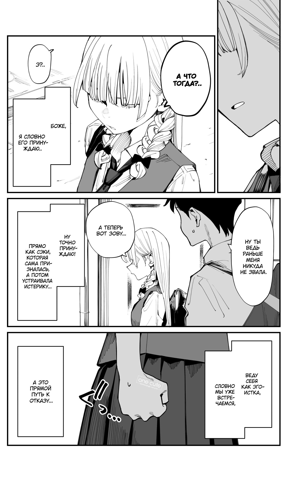 Манга Поздновато, но я влюбилась в своего друга детства - Глава 19 Страница 4