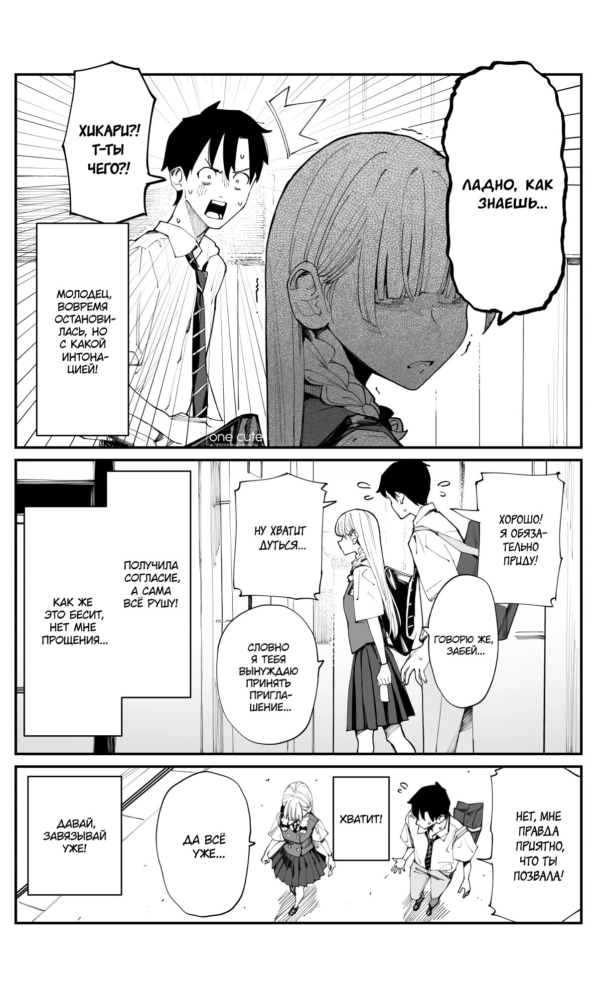 Манга Поздновато, но я влюбилась в своего друга детства - Глава 19 Страница 5