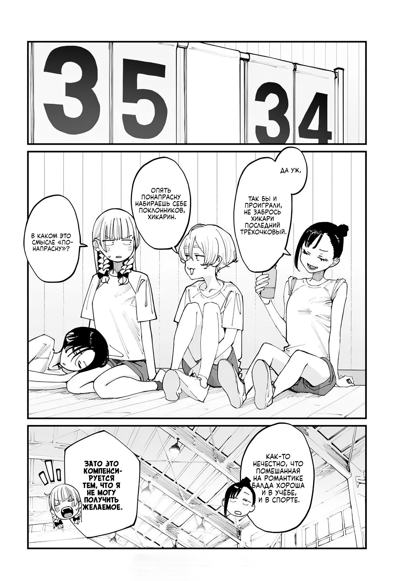 Манга Поздновато, но я влюбилась в своего друга детства - Глава 18.5 Страница 4