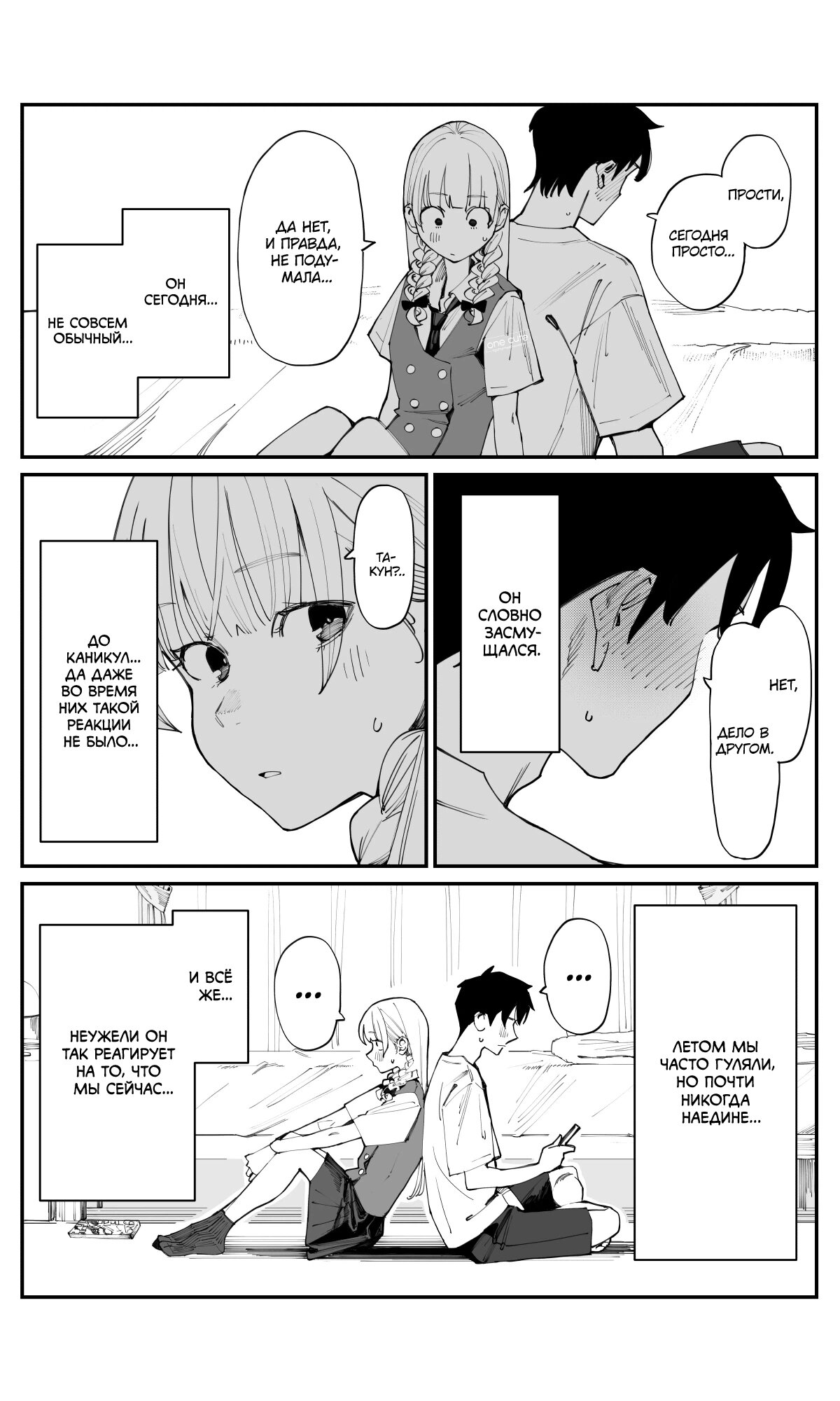 Манга Поздновато, но я влюбилась в своего друга детства - Глава 18 Страница 5