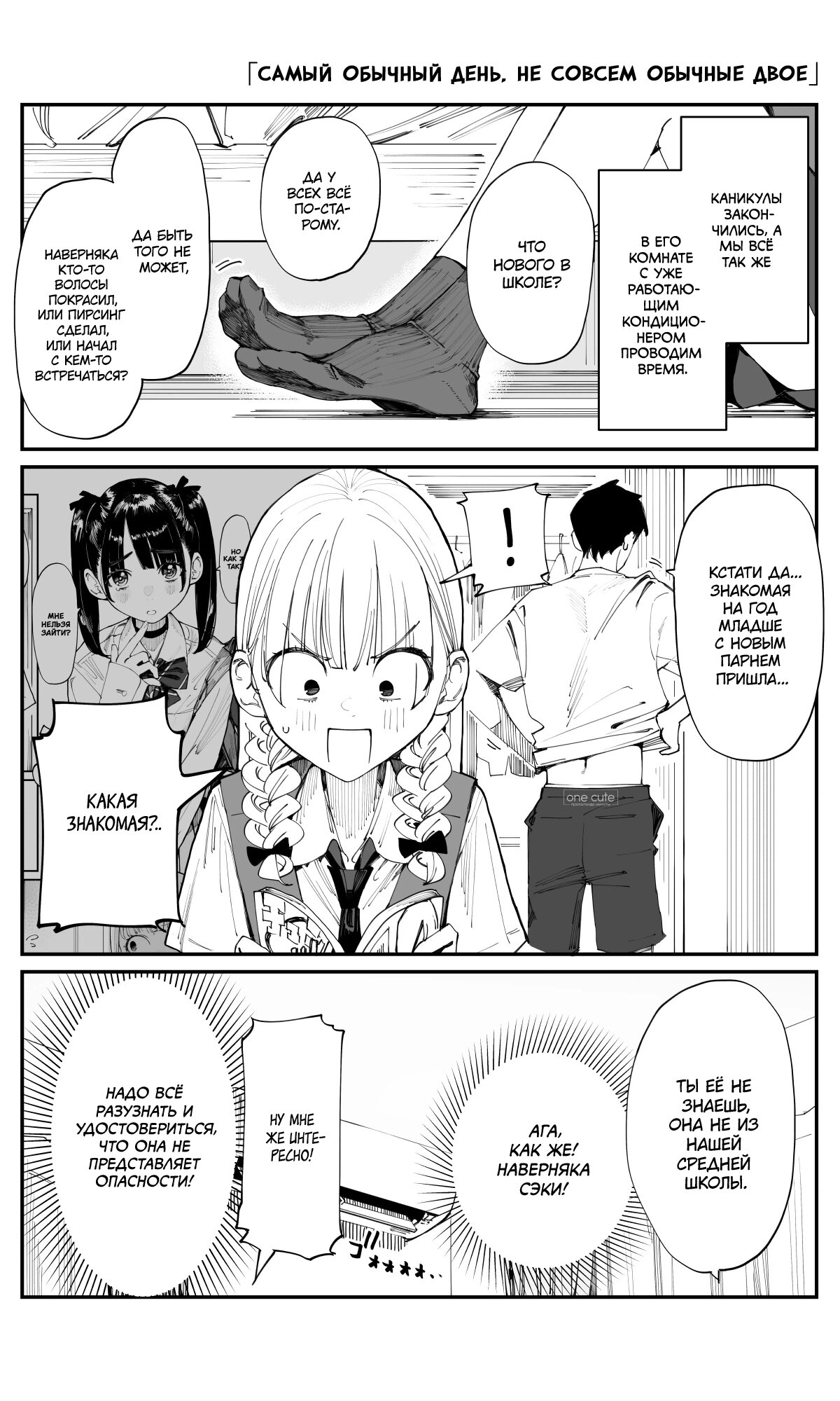 Манга Поздновато, но я влюбилась в своего друга детства - Глава 18 Страница 1