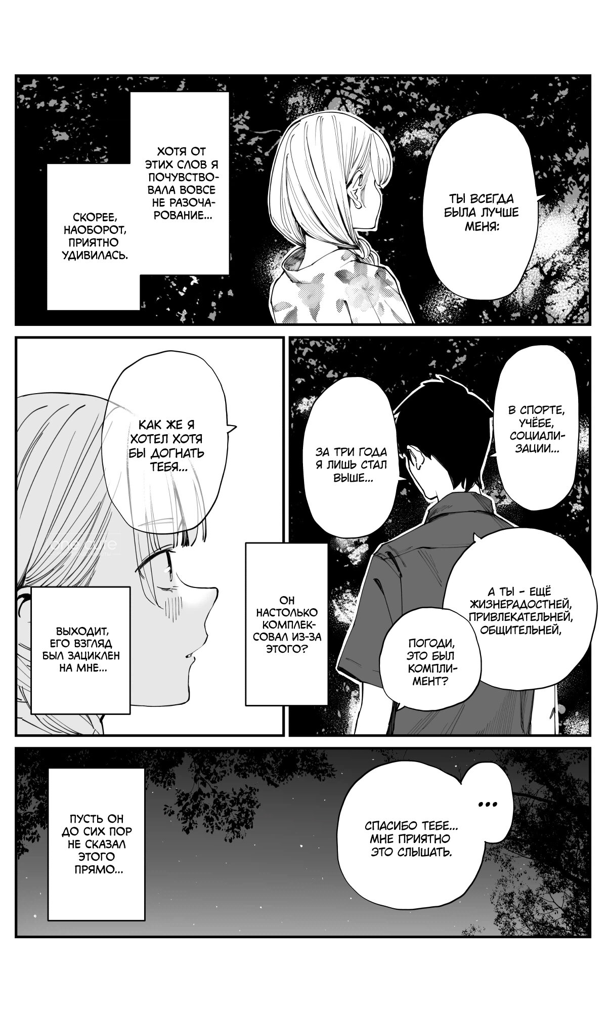 Манга Поздновато, но я влюбилась в своего друга детства - Глава 17 Страница 5