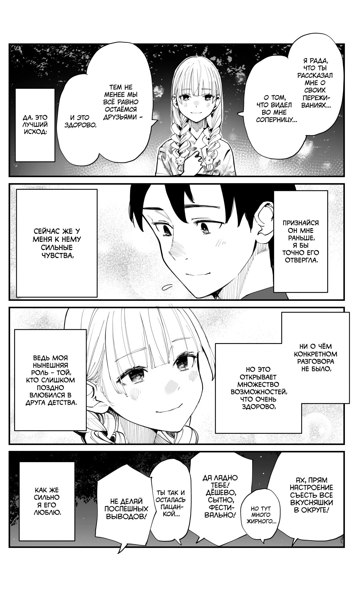 Манга Поздновато, но я влюбилась в своего друга детства - Глава 17 Страница 6