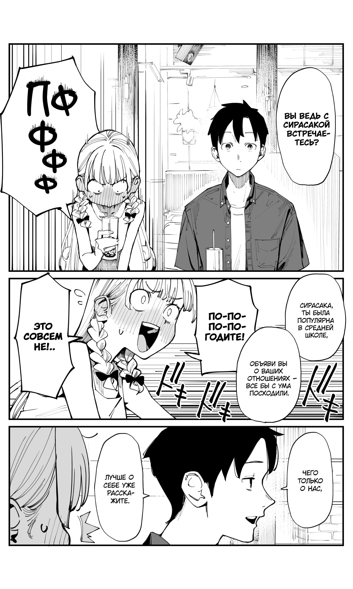 Манга Поздновато, но я влюбилась в своего друга детства - Глава 16 Страница 3