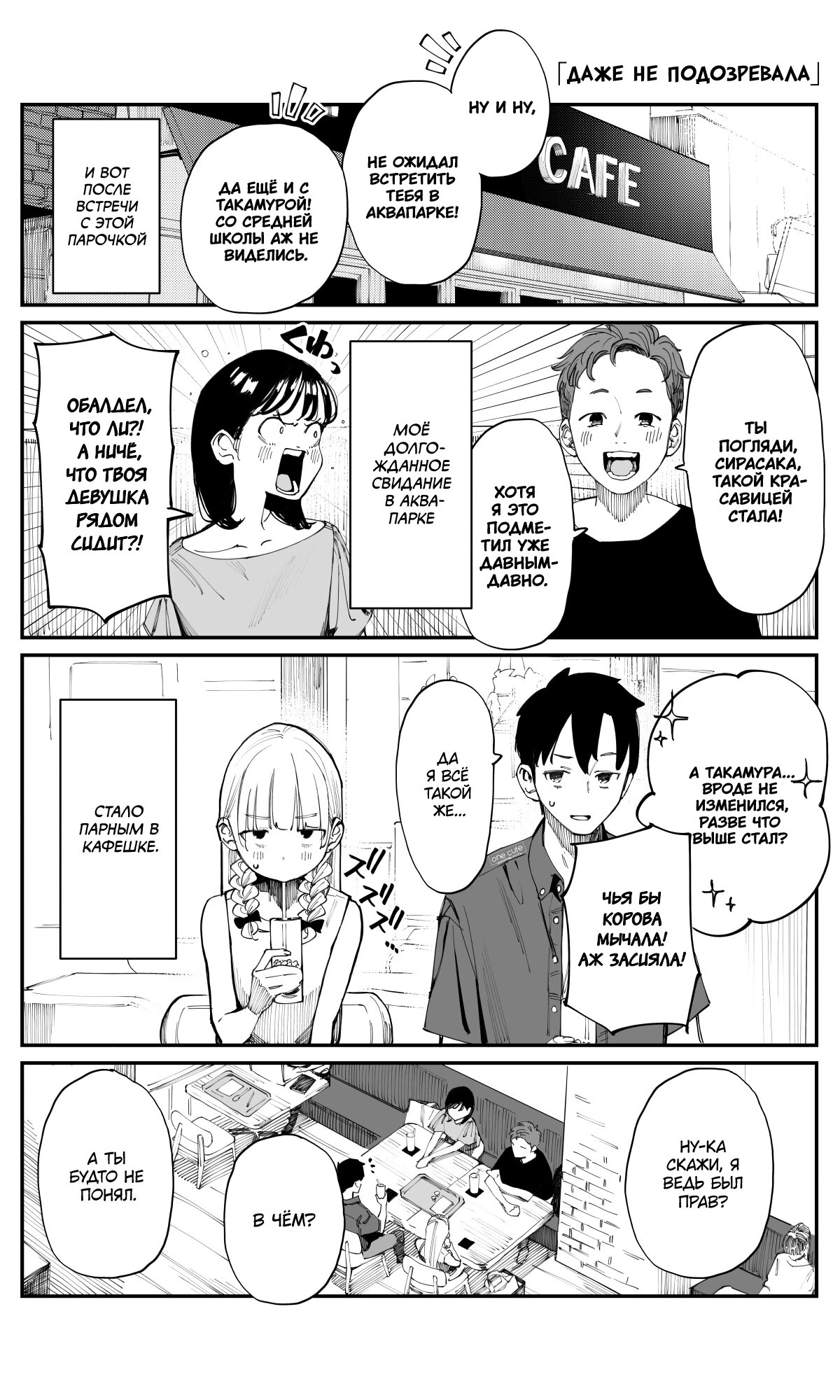 Манга Поздновато, но я влюбилась в своего друга детства - Глава 16 Страница 1