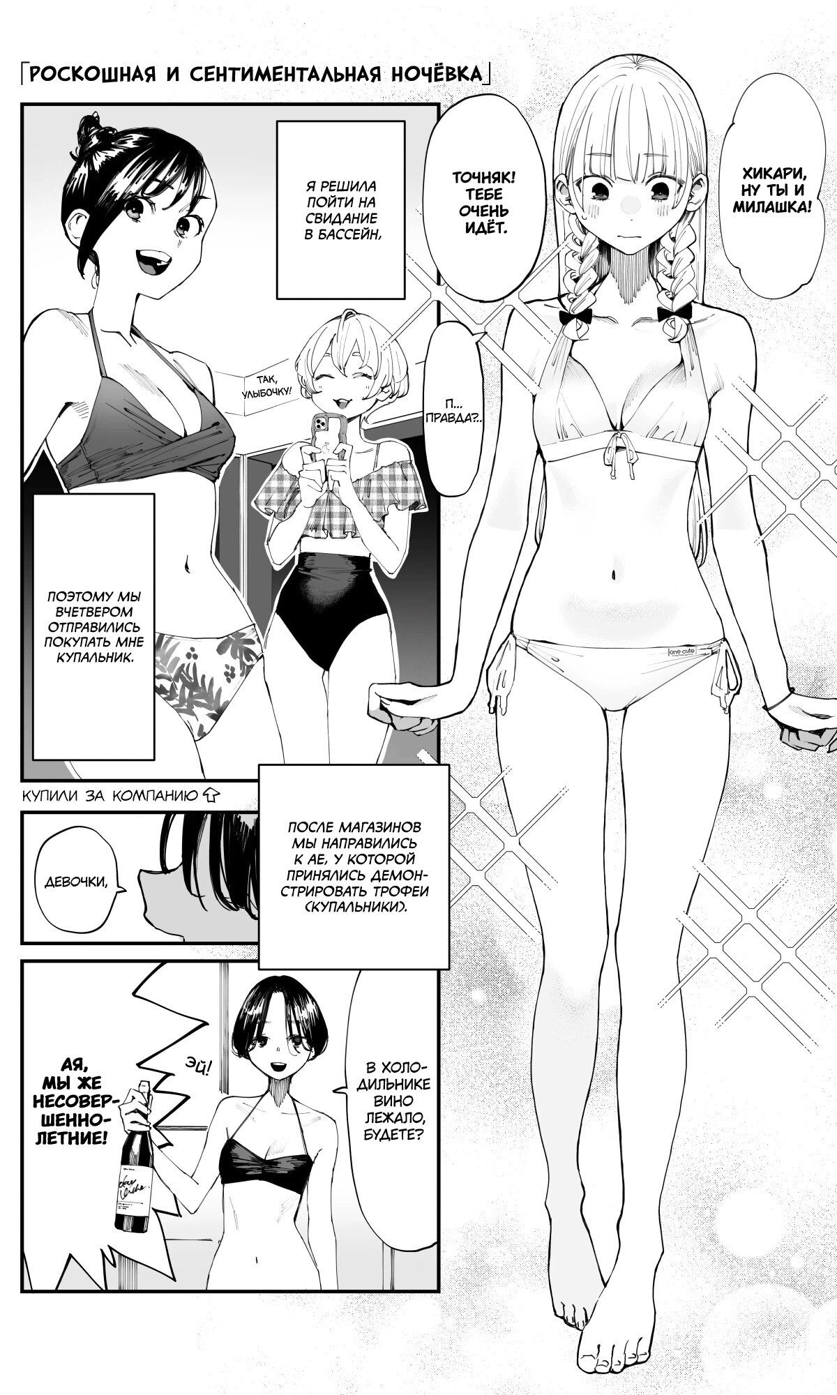 Манга Поздновато, но я влюбилась в своего друга детства - Глава 15 Страница 1