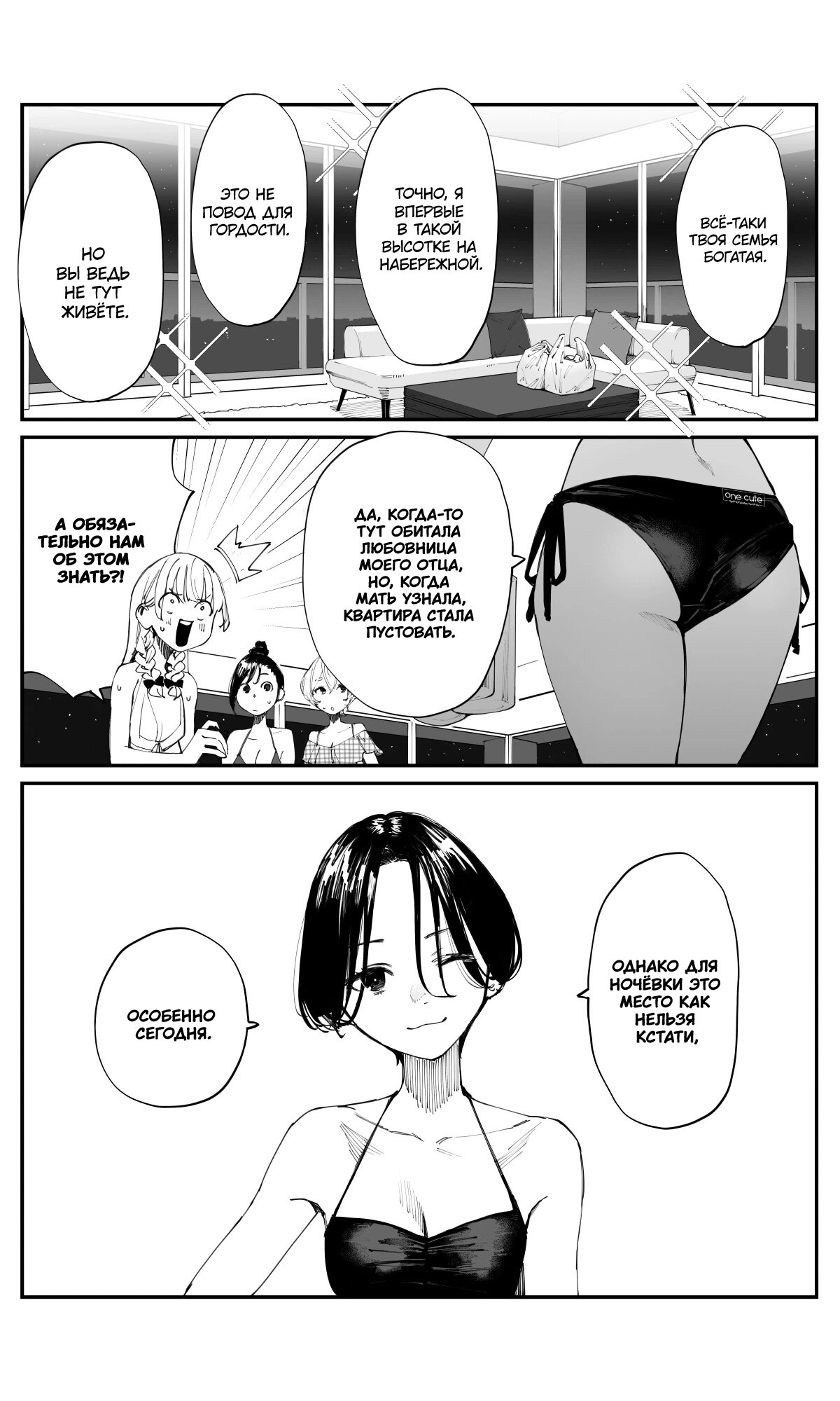 Манга Поздновато, но я влюбилась в своего друга детства - Глава 15 Страница 3