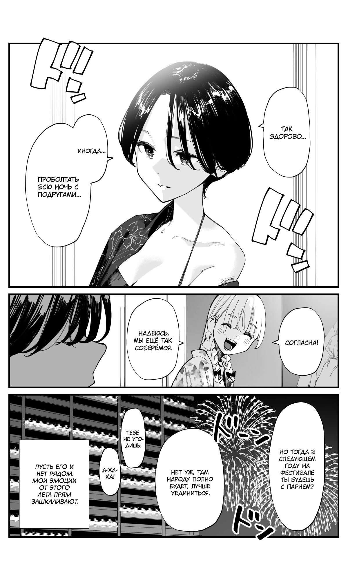 Манга Поздновато, но я влюбилась в своего друга детства - Глава 15 Страница 6