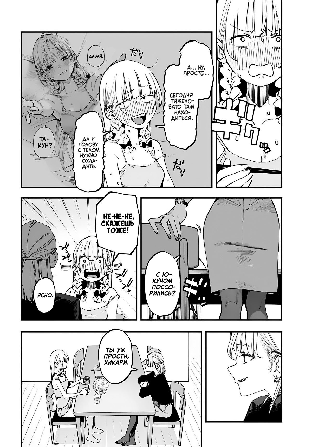 Манга Поздновато, но я влюбилась в своего друга детства - Глава 14.5 Страница 2