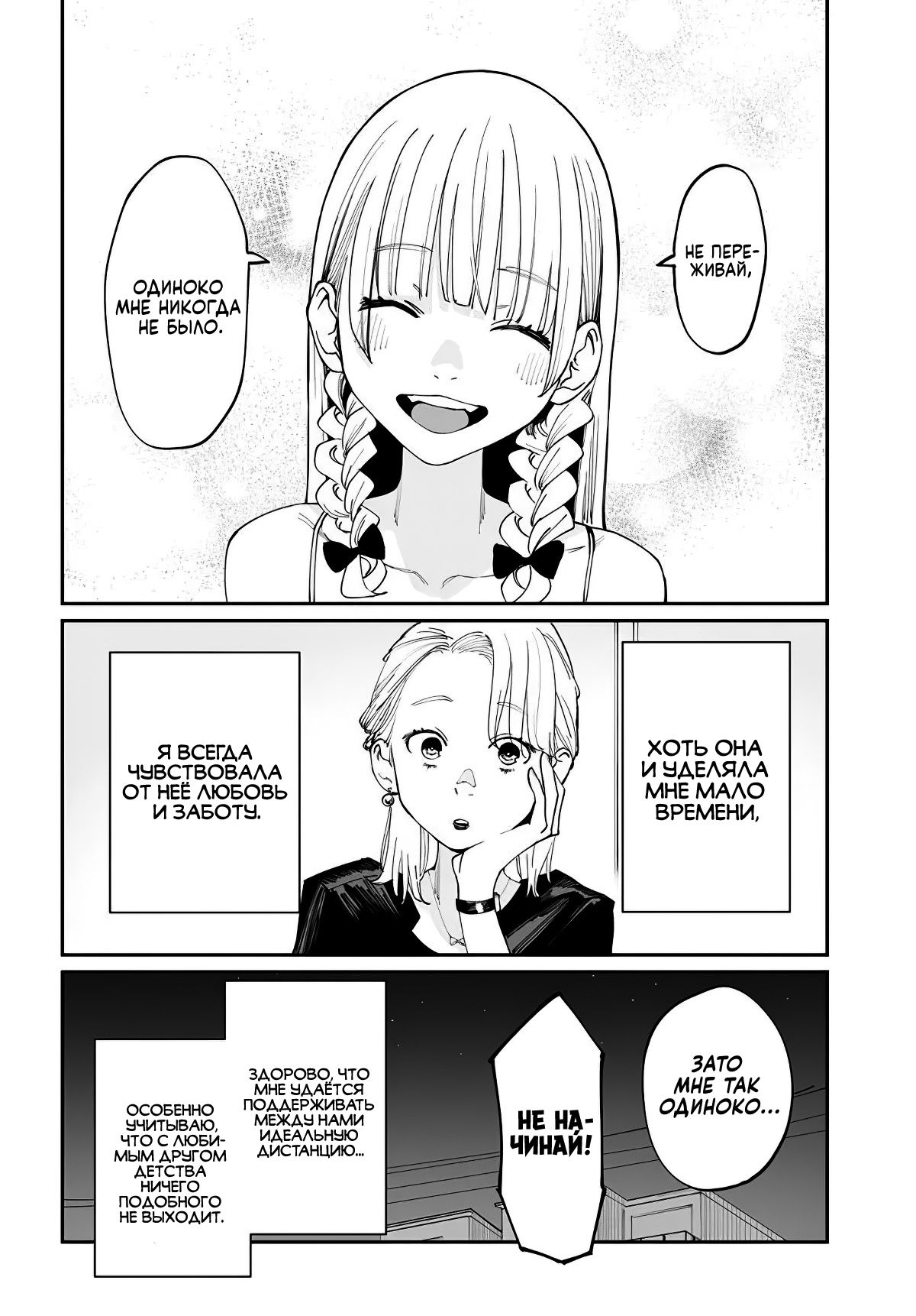 Манга Поздновато, но я влюбилась в своего друга детства - Глава 14.5 Страница 4