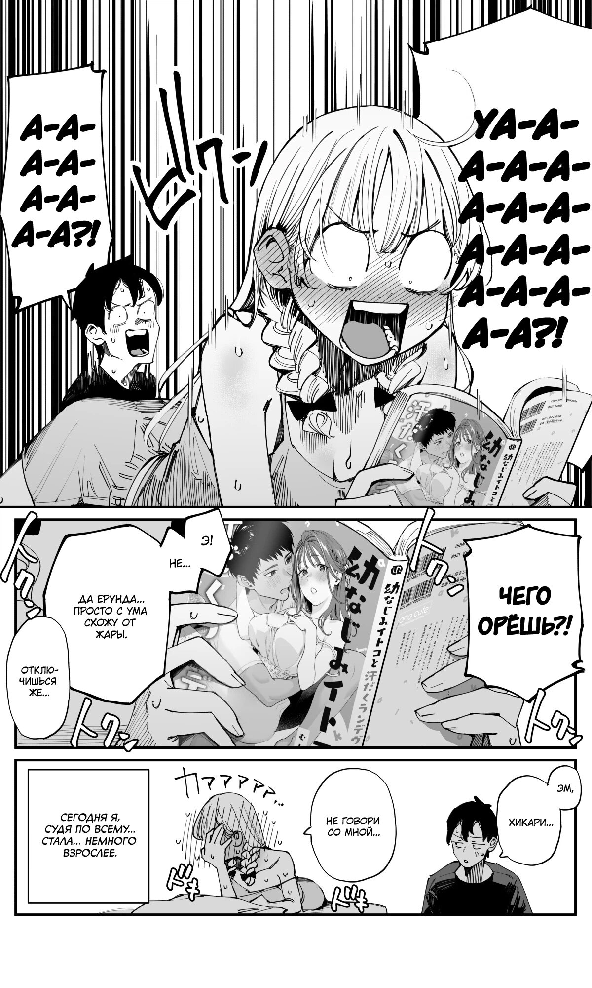 Манга Поздновато, но я влюбилась в своего друга детства - Глава 14 Страница 6