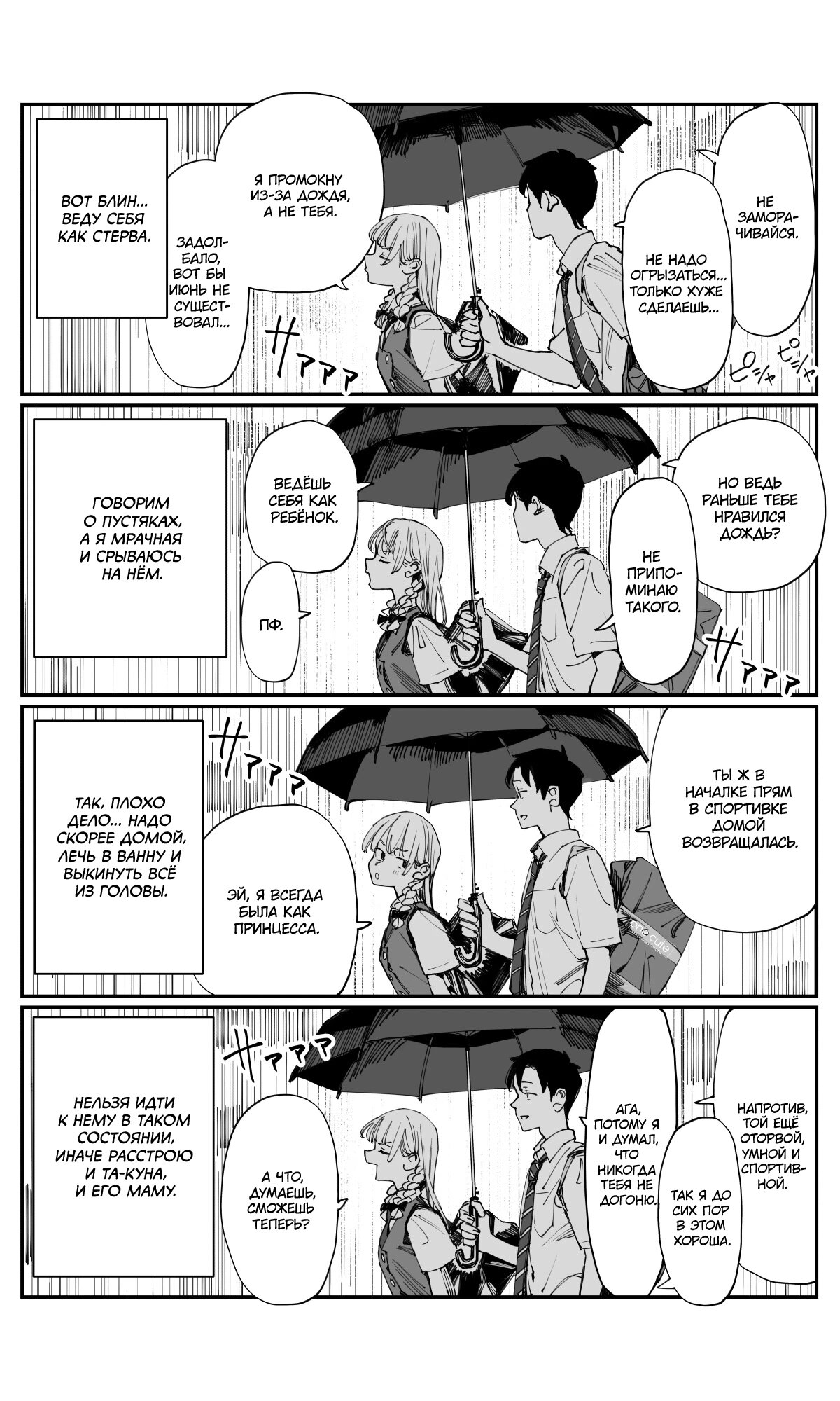 Манга Поздновато, но я влюбилась в своего друга детства - Глава 13 Страница 4