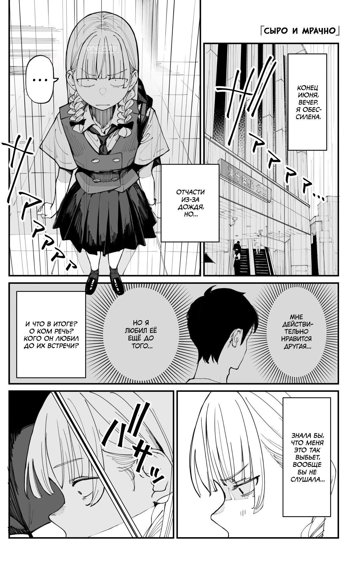 Манга Поздновато, но я влюбилась в своего друга детства - Глава 13 Страница 1