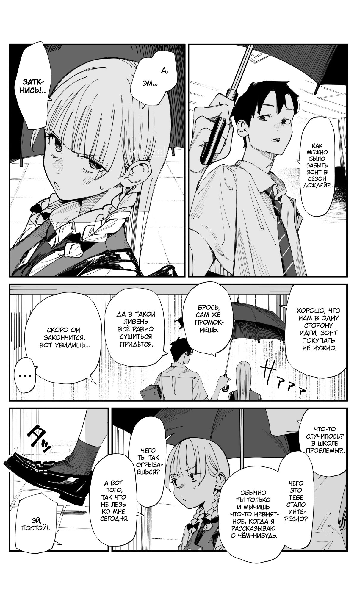 Манга Поздновато, но я влюбилась в своего друга детства - Глава 13 Страница 3