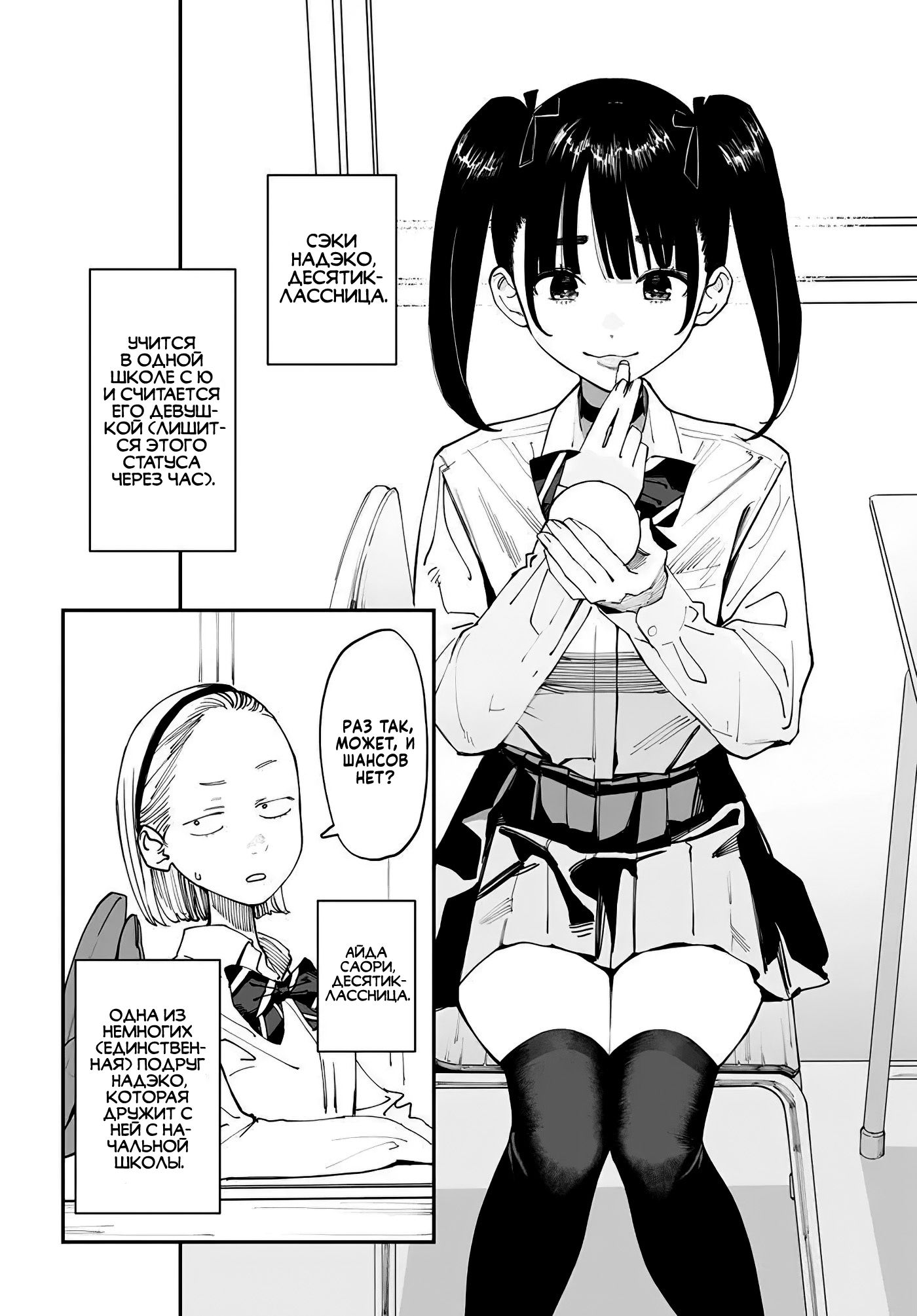 Манга Поздновато, но я влюбилась в своего друга детства - Глава 12.5 Страница 2