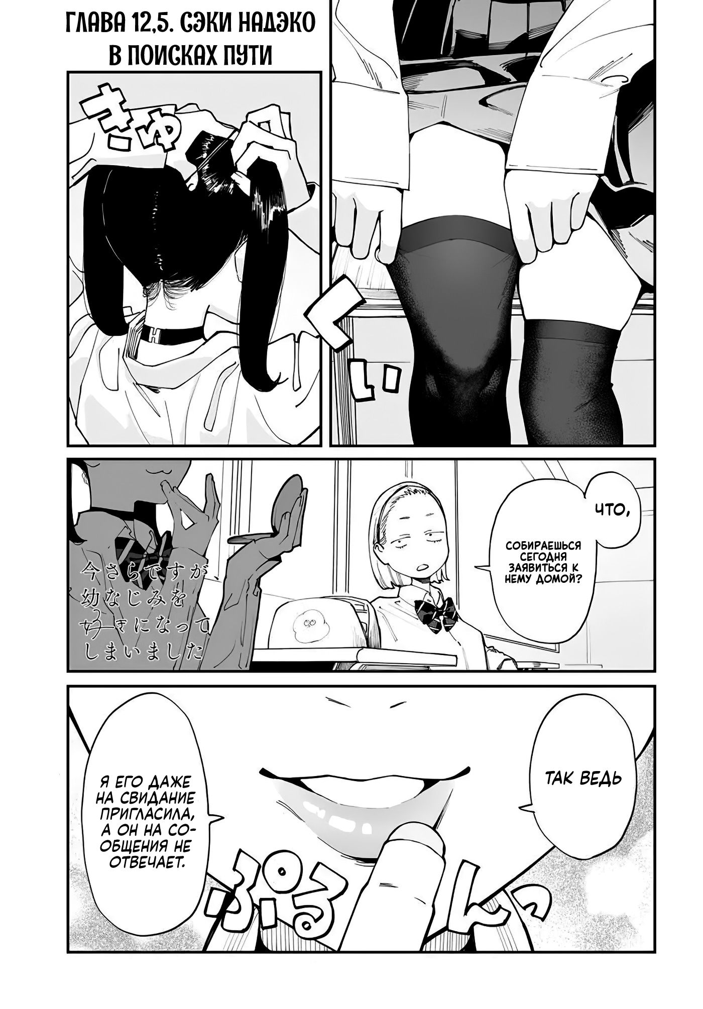 Манга Поздновато, но я влюбилась в своего друга детства - Глава 12.5 Страница 1