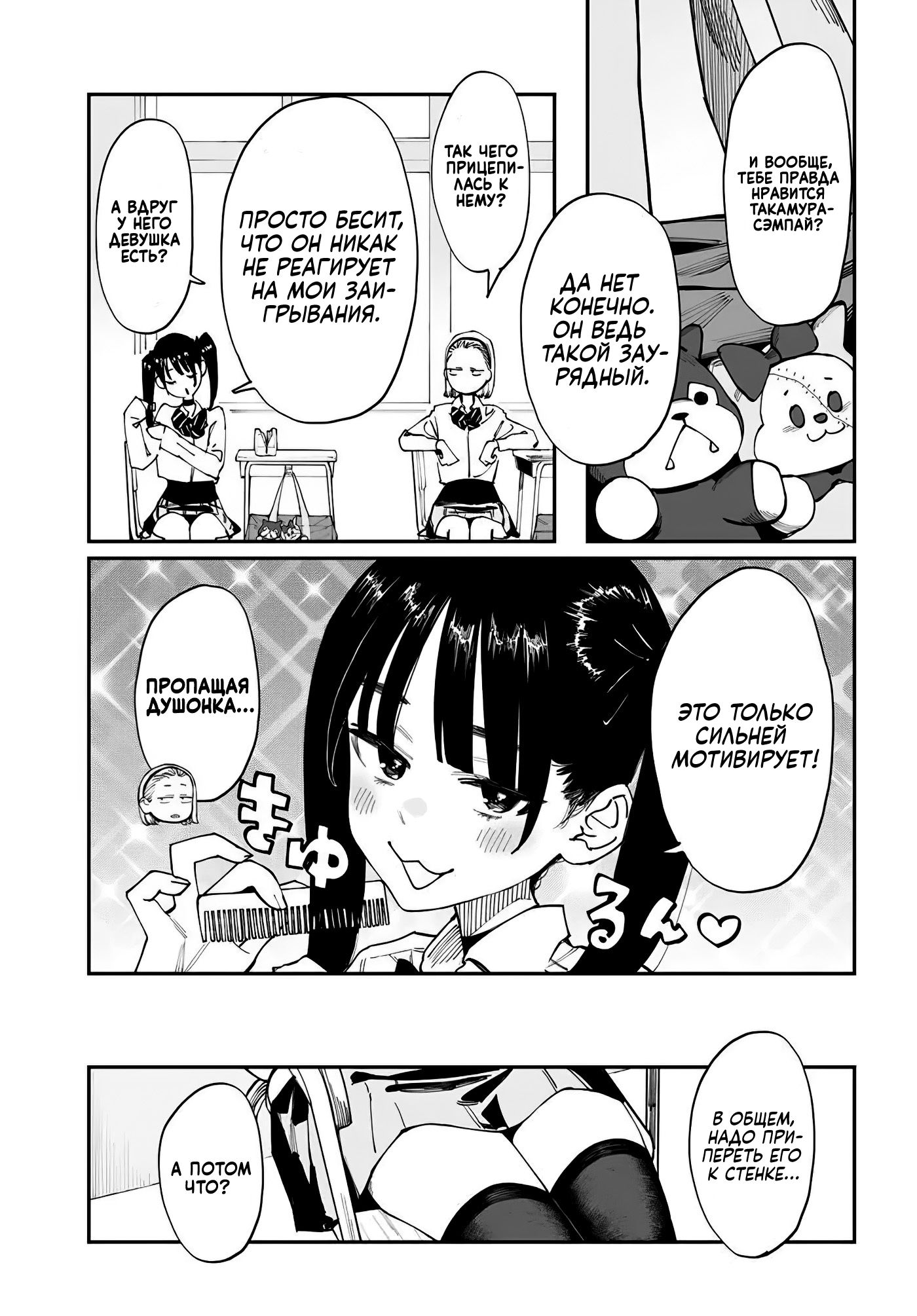 Манга Поздновато, но я влюбилась в своего друга детства - Глава 12.5 Страница 3