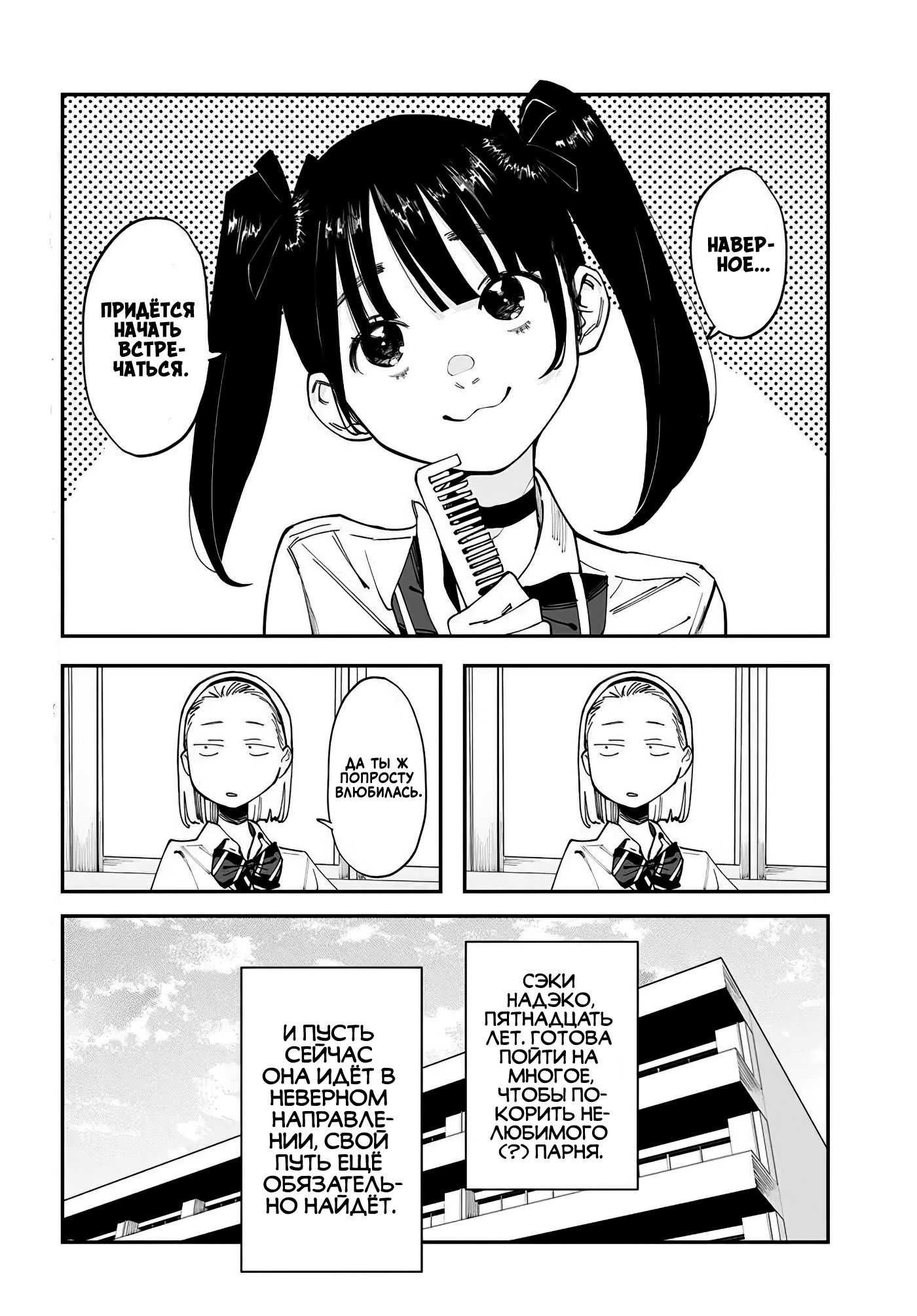 Манга Поздновато, но я влюбилась в своего друга детства - Глава 12.5 Страница 4