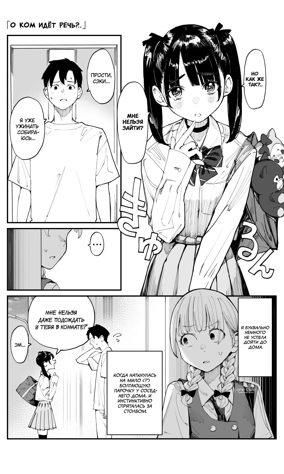 Манга Поздновато, но я влюбилась в своего друга детства - Глава 12 Страница 1