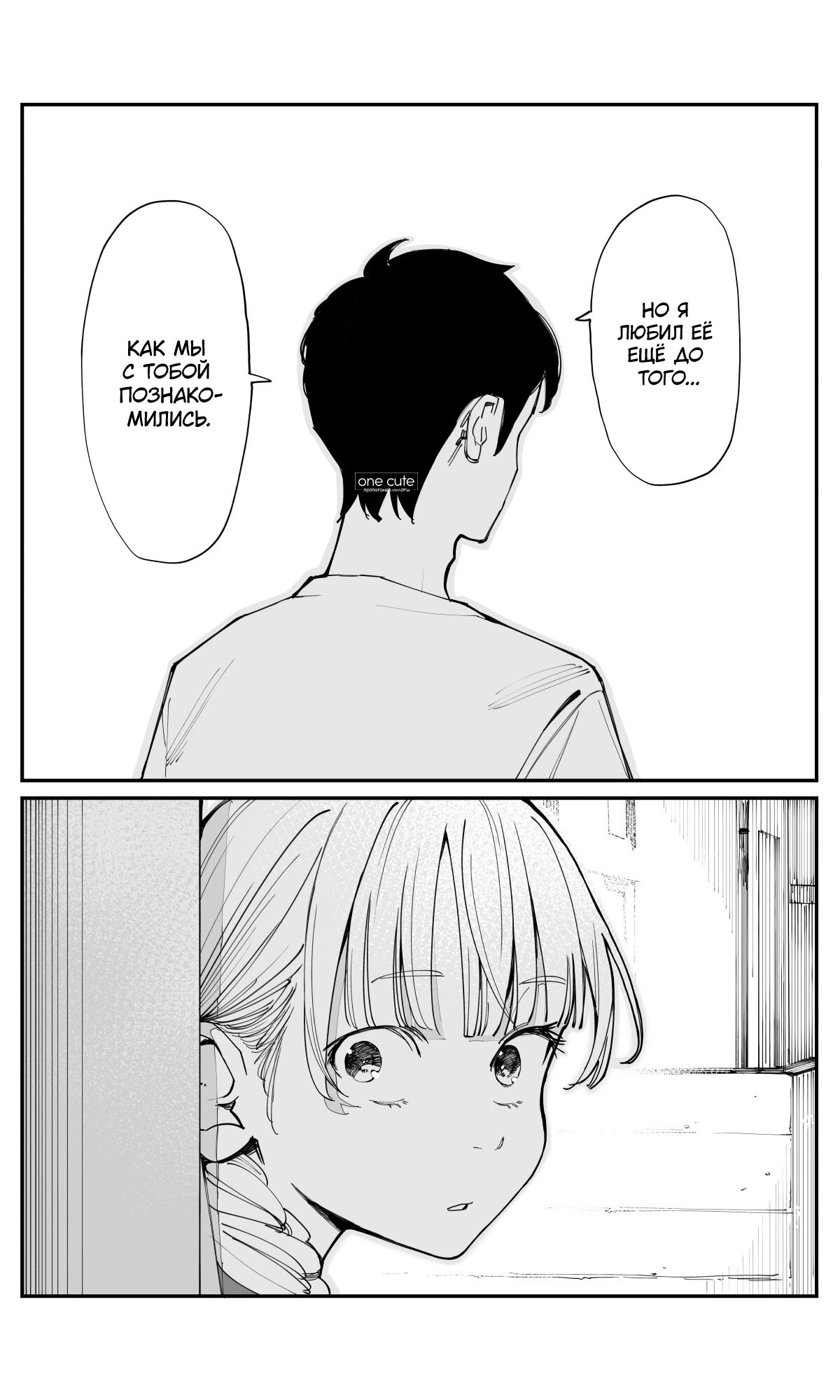 Манга Поздновато, но я влюбилась в своего друга детства - Глава 12 Страница 5