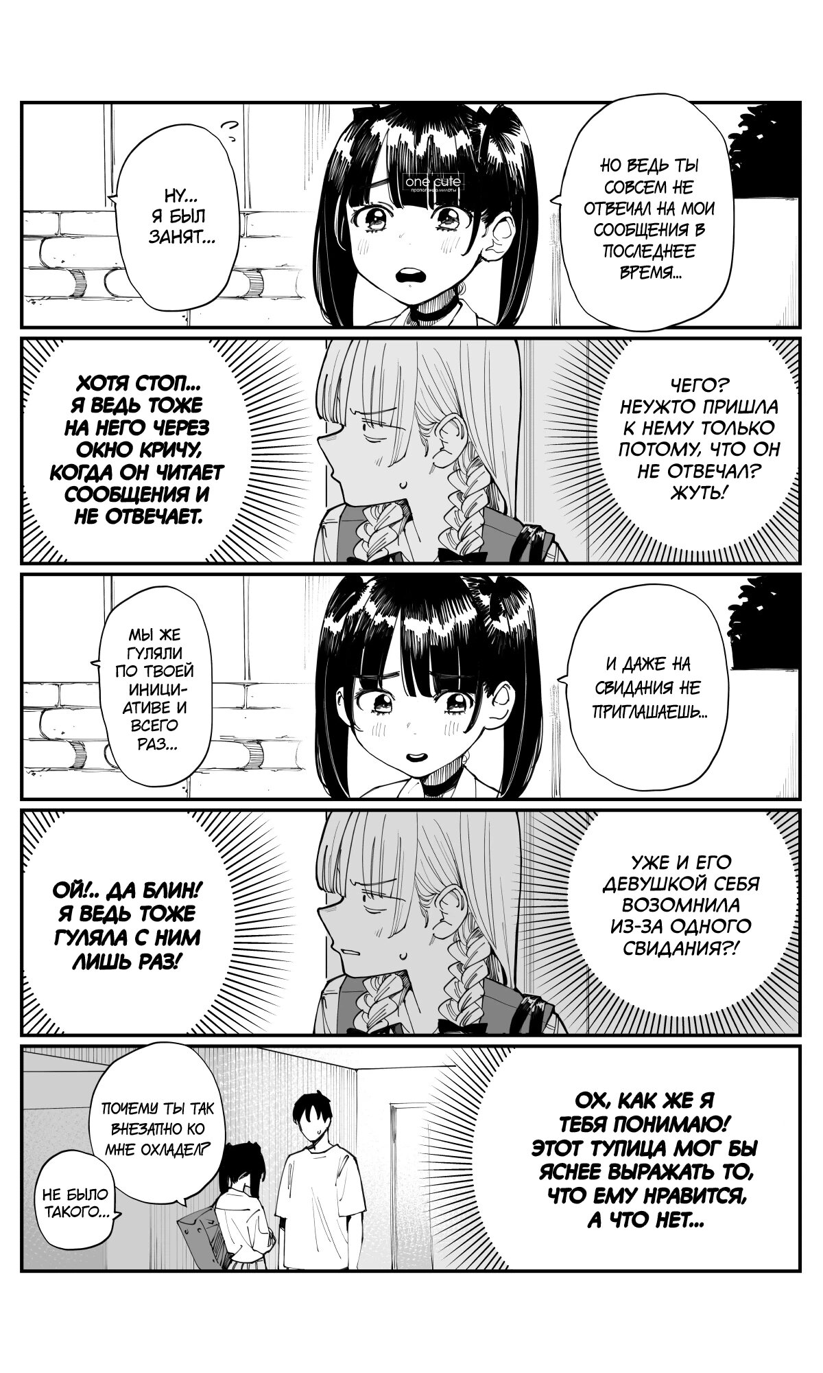 Манга Поздновато, но я влюбилась в своего друга детства - Глава 12 Страница 3