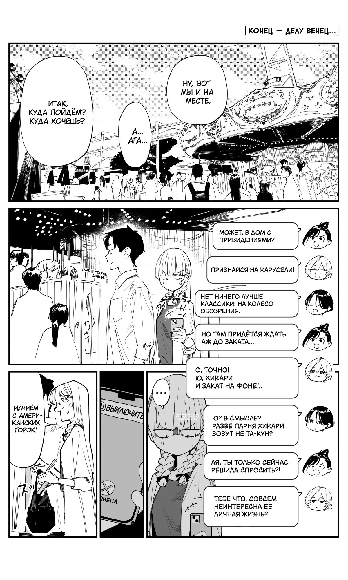 Манга Поздновато, но я влюбилась в своего друга детства - Глава 11 Страница 1