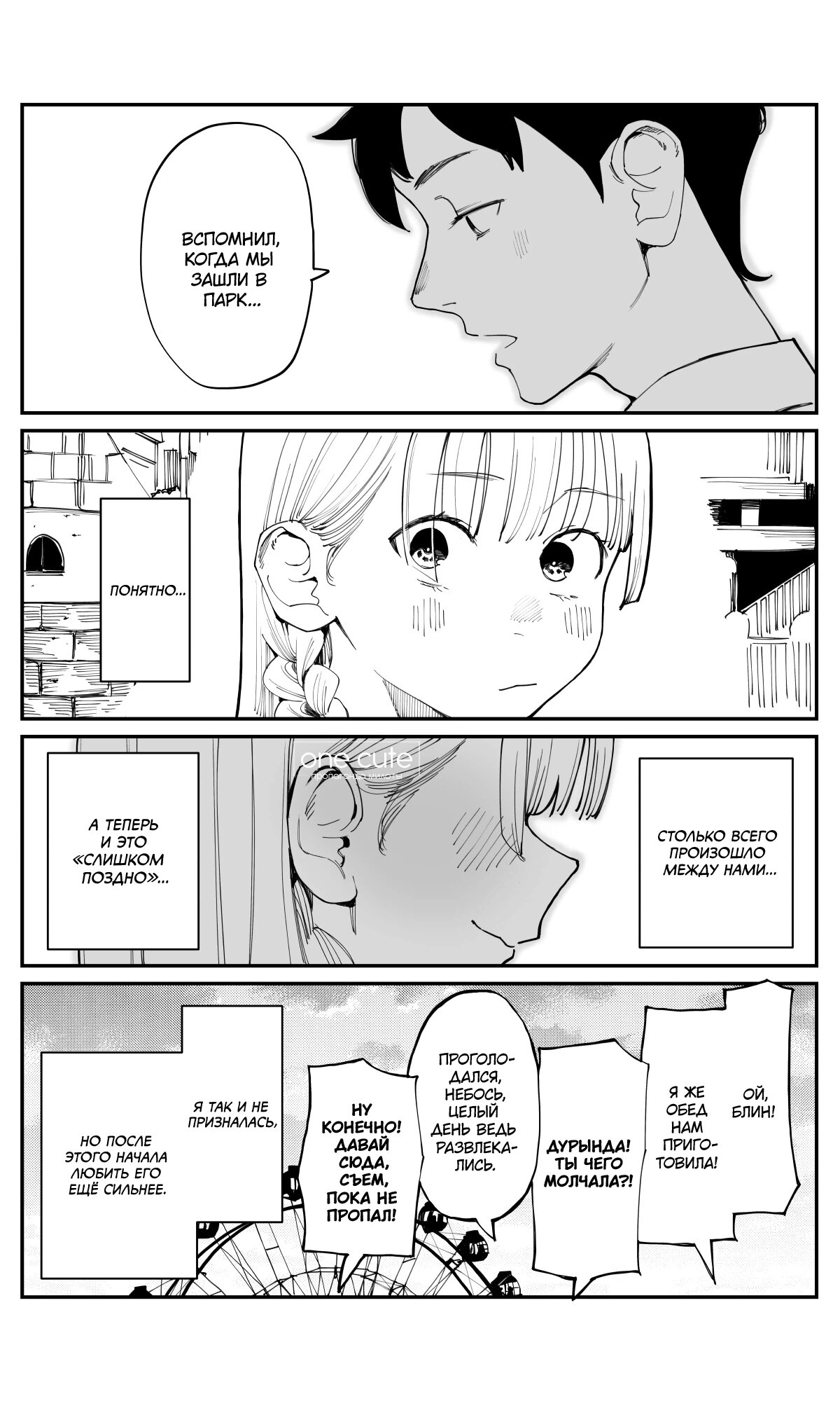 Манга Поздновато, но я влюбилась в своего друга детства - Глава 11 Страница 7