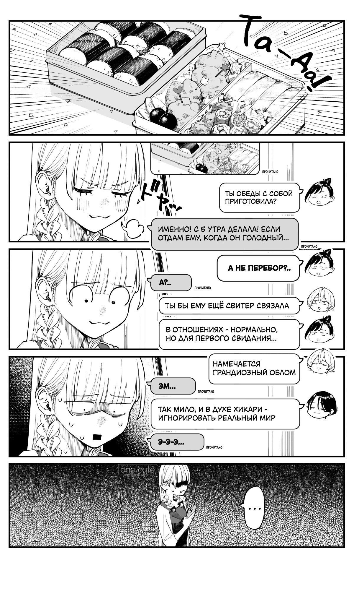 Манга Поздновато, но я влюбилась в своего друга детства - Глава 10 Страница 4