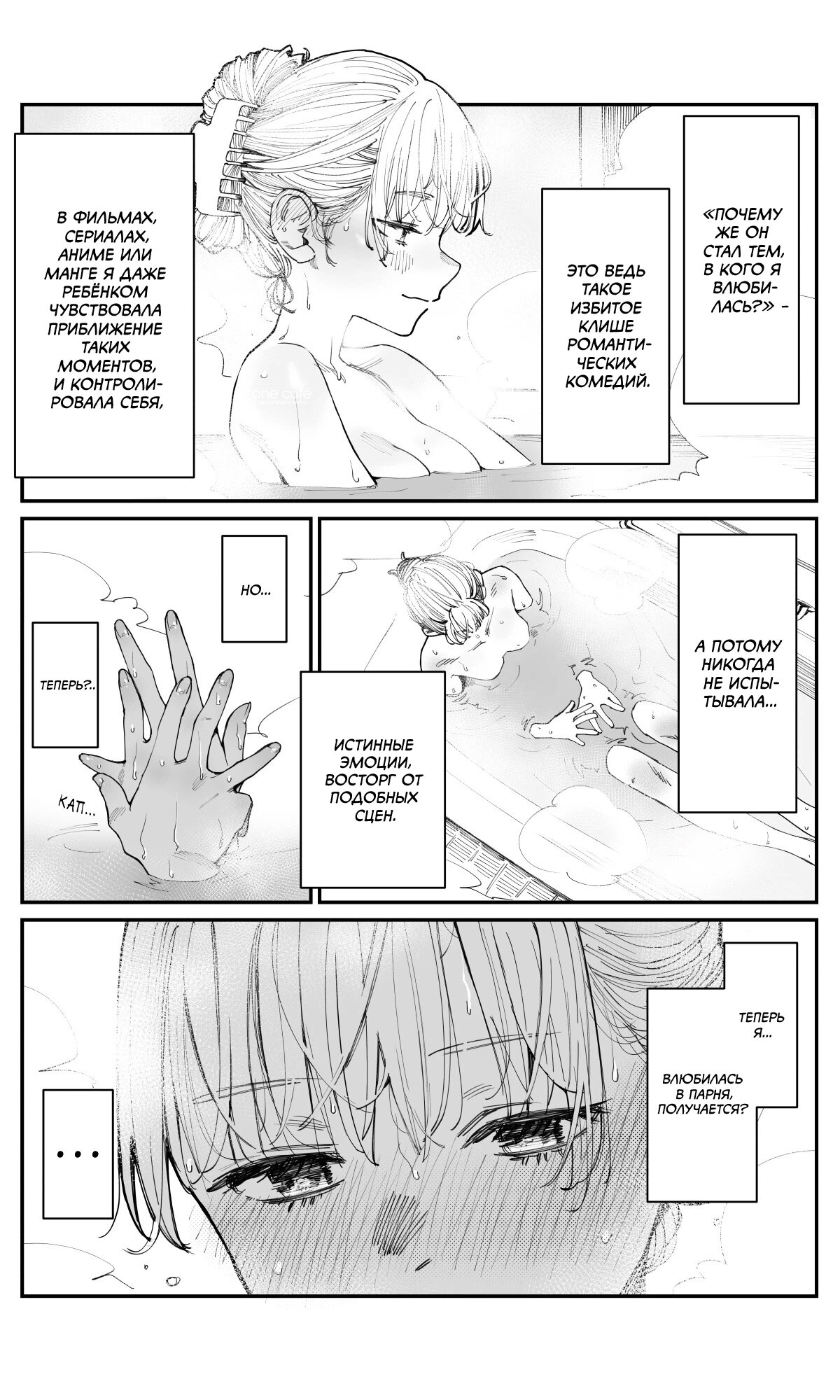 Манга Поздновато, но я влюбилась в своего друга детства - Глава 9 Страница 4