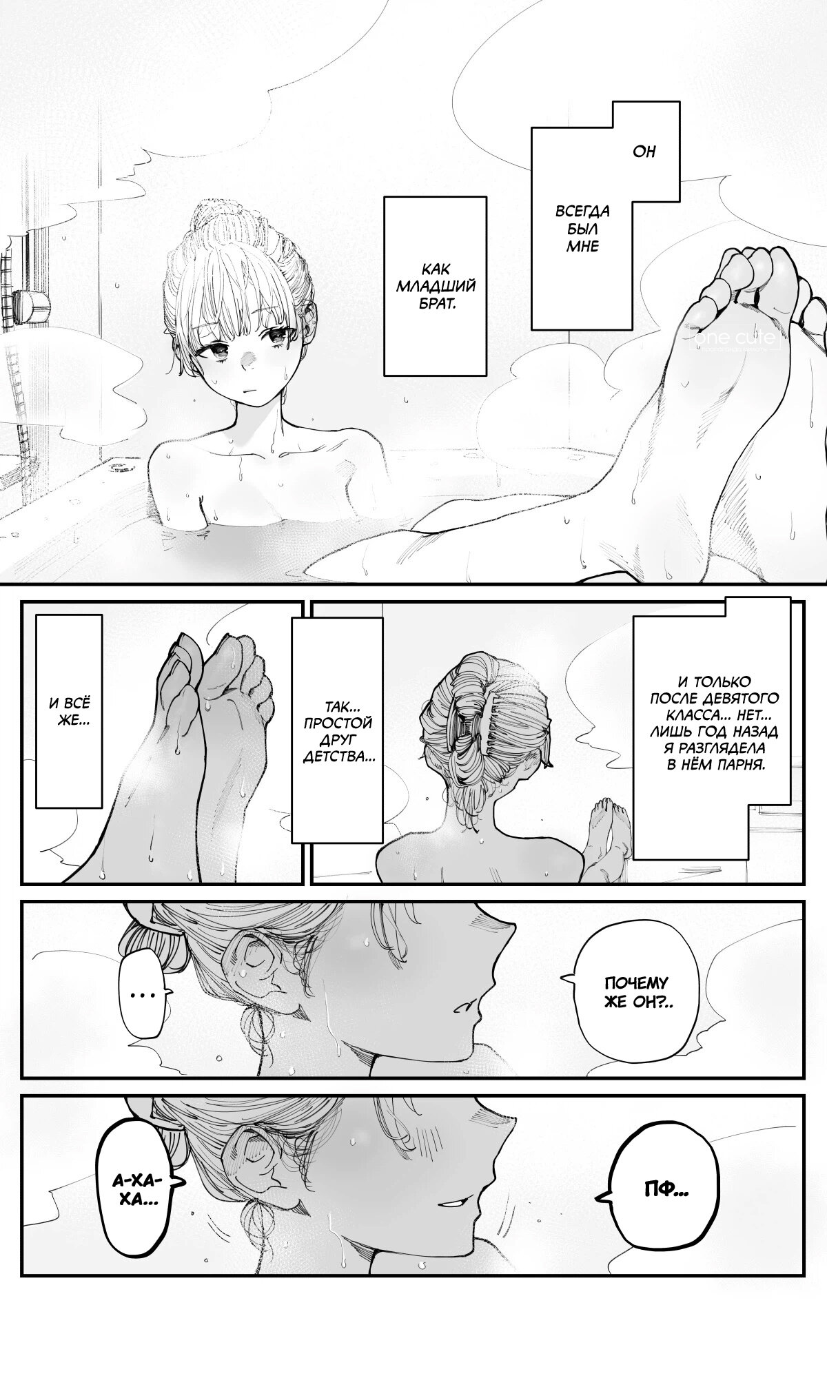 Манга Поздновато, но я влюбилась в своего друга детства - Глава 9 Страница 3