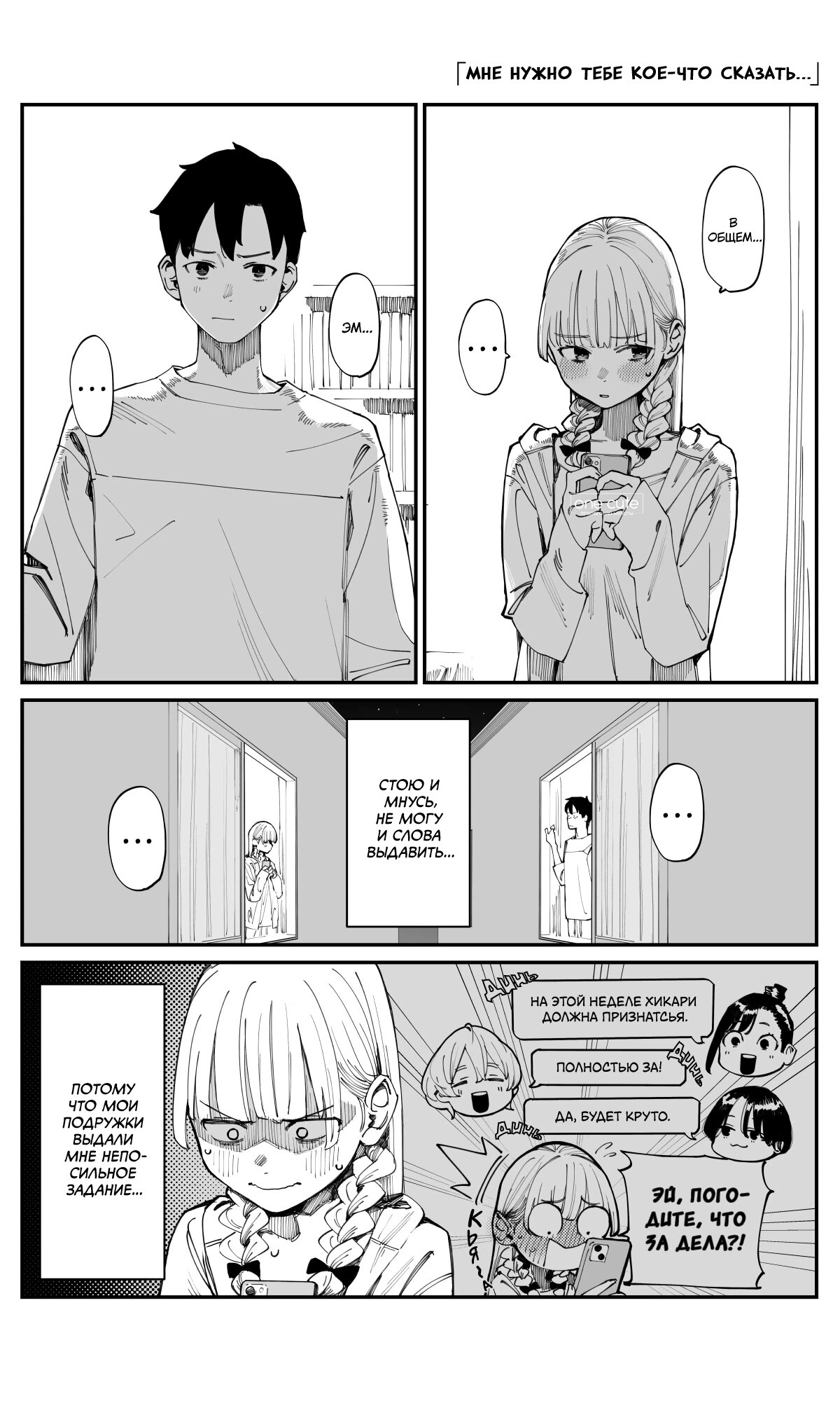 Манга Поздновато, но я влюбилась в своего друга детства - Глава 8 Страница 1