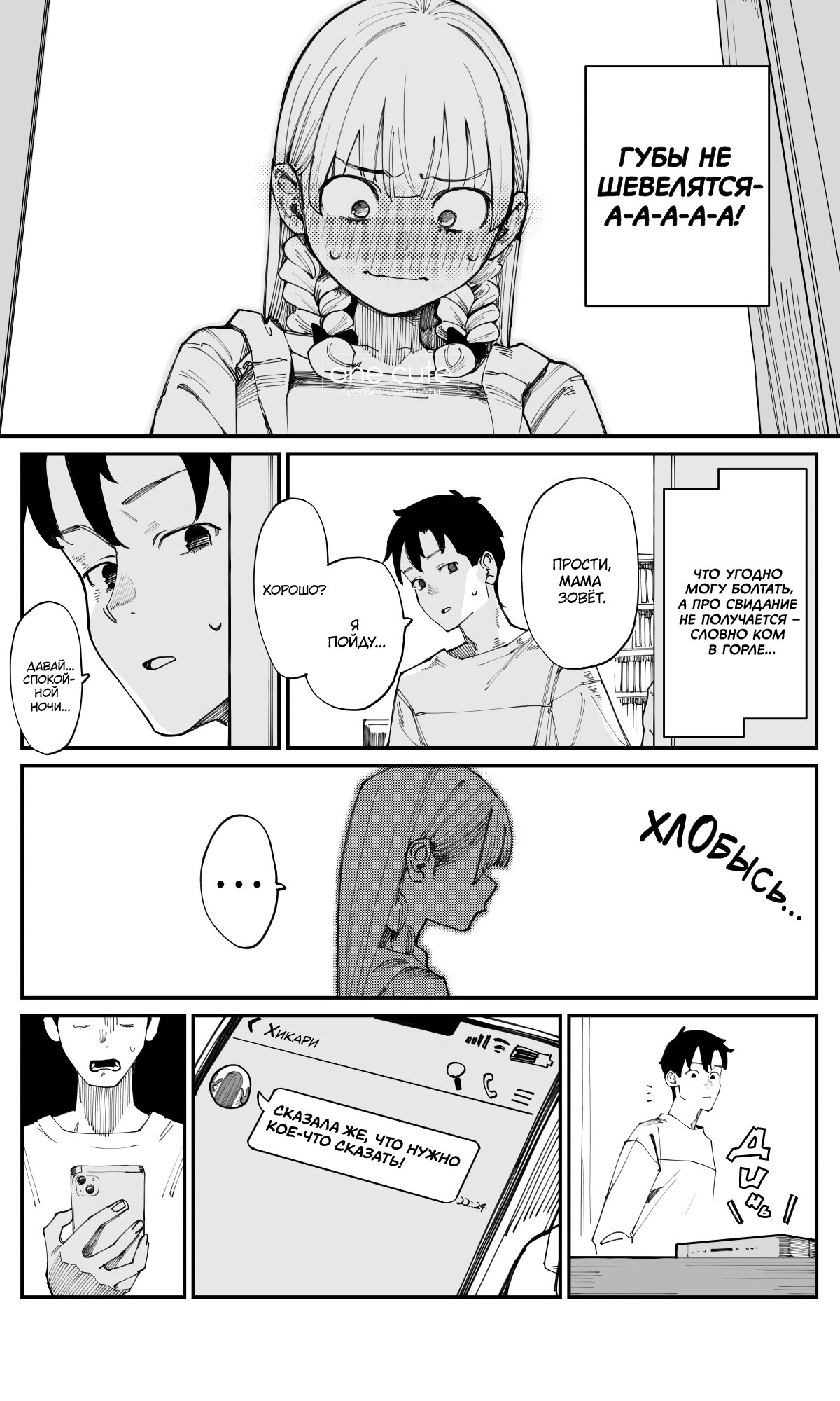 Манга Поздновато, но я влюбилась в своего друга детства - Глава 8 Страница 4