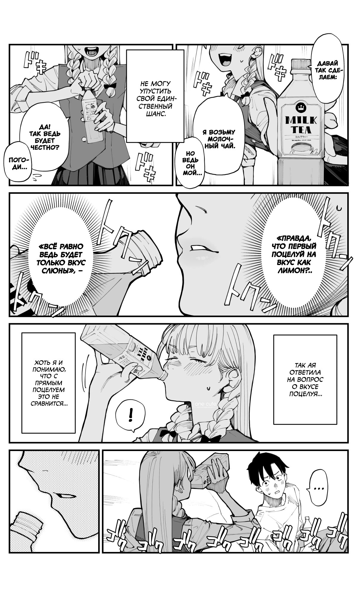 Манга Поздновато, но я влюбилась в своего друга детства - Глава 7 Страница 4