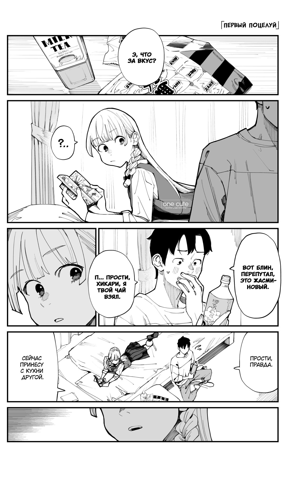 Манга Поздновато, но я влюбилась в своего друга детства - Глава 7 Страница 1