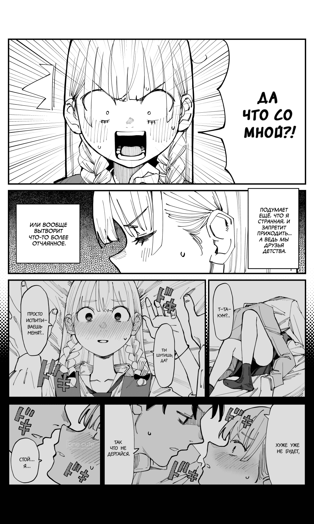 Манга Поздновато, но я влюбилась в своего друга детства - Глава 6 Страница 4