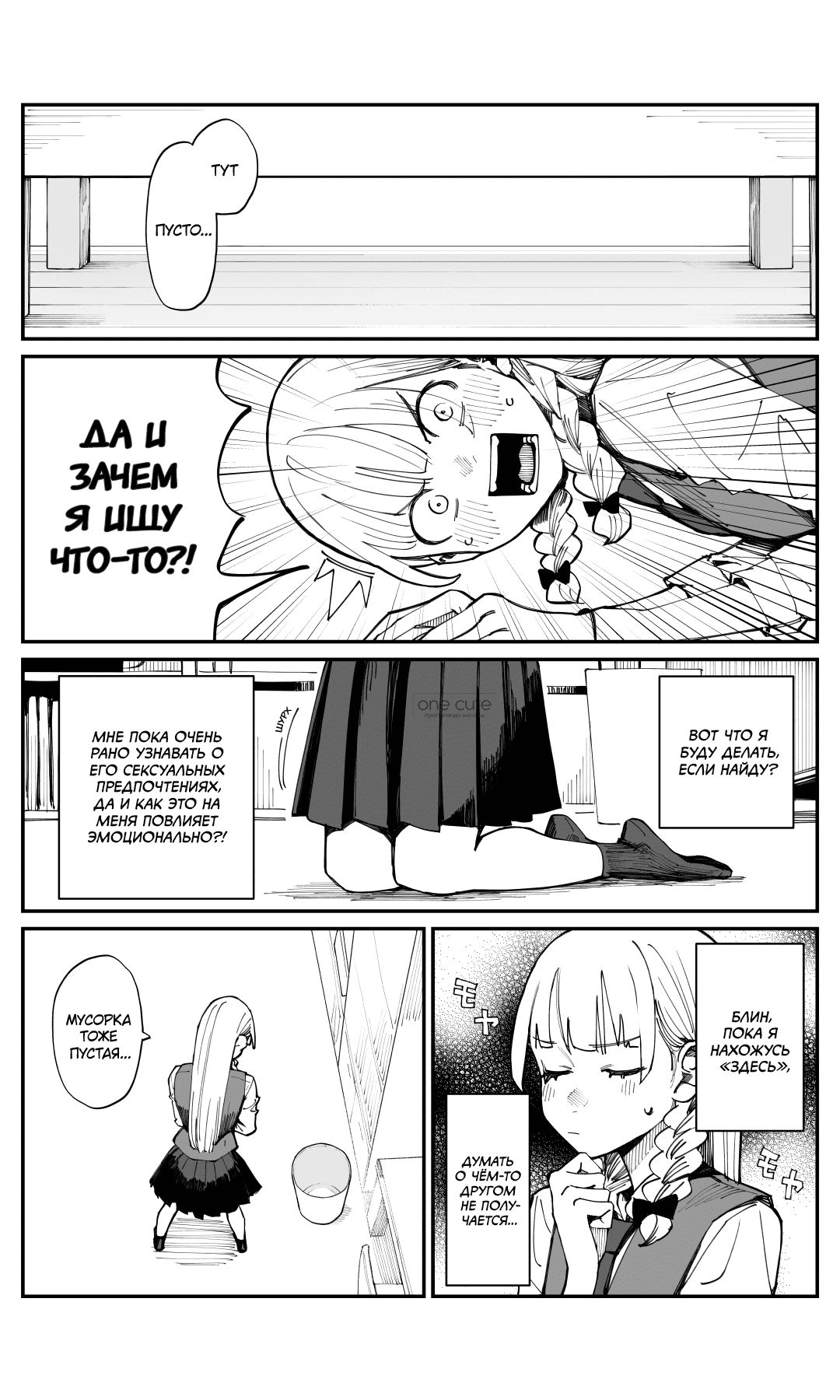 Манга Поздновато, но я влюбилась в своего друга детства - Глава 6 Страница 3