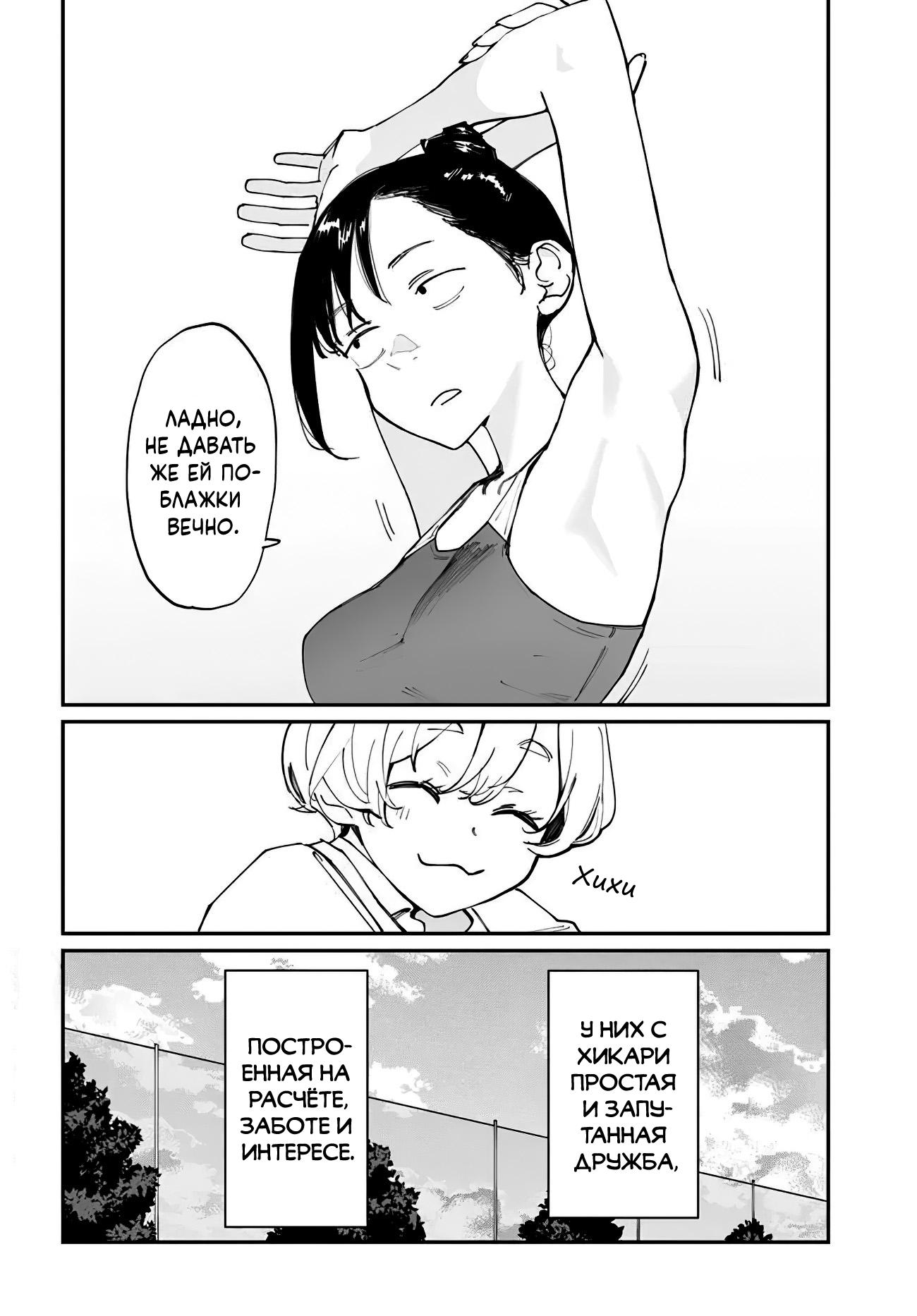 Манга Поздновато, но я влюбилась в своего друга детства - Глава 5.5 Страница 4