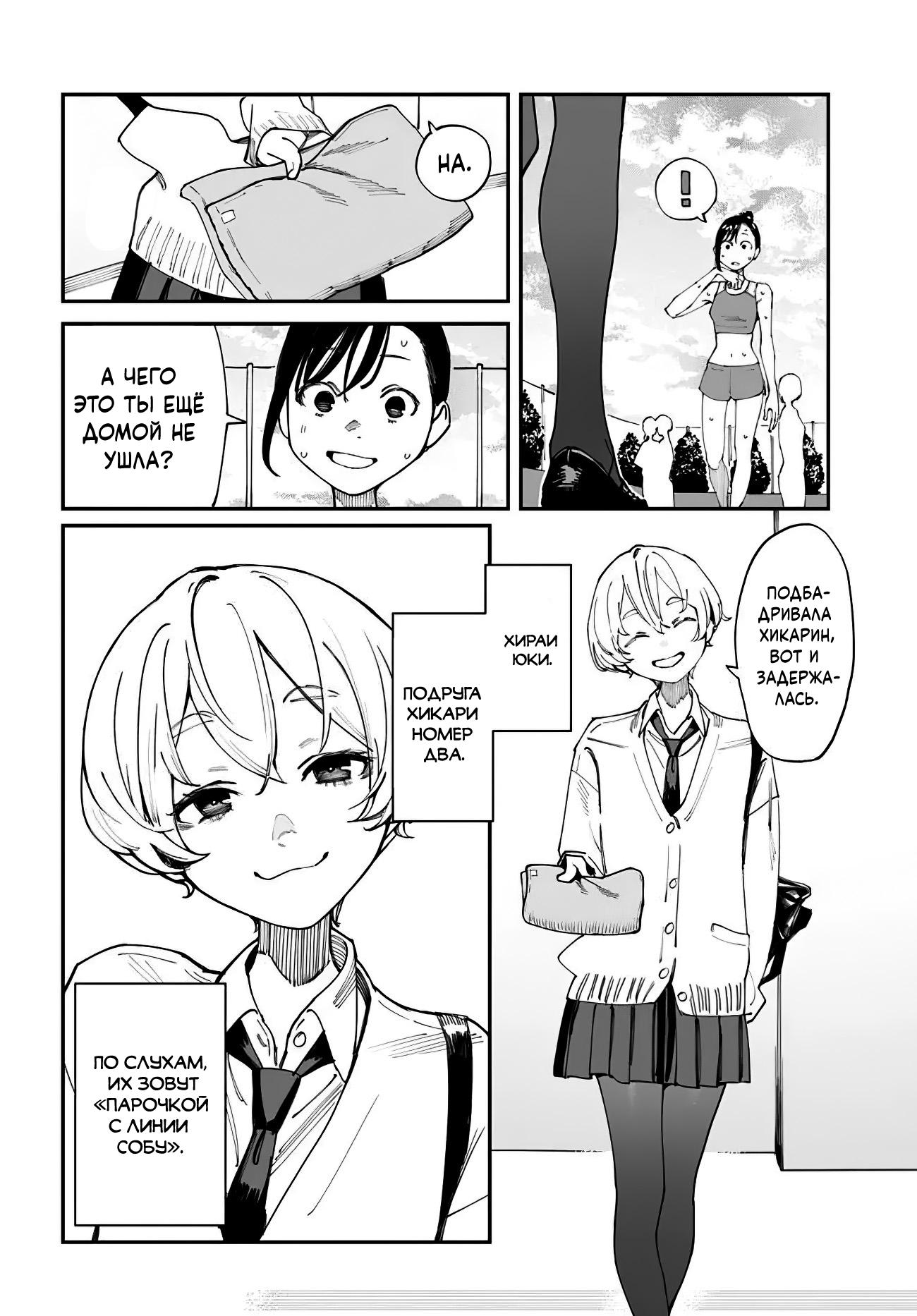 Манга Поздновато, но я влюбилась в своего друга детства - Глава 5.5 Страница 2